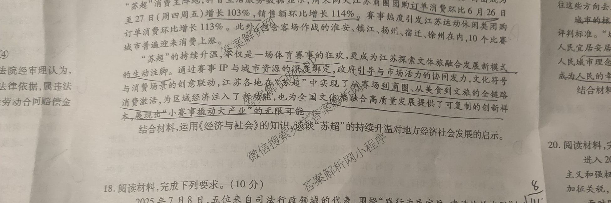 江淮十校2026届高三第一次联考(2025.8)（9科全）政治试题