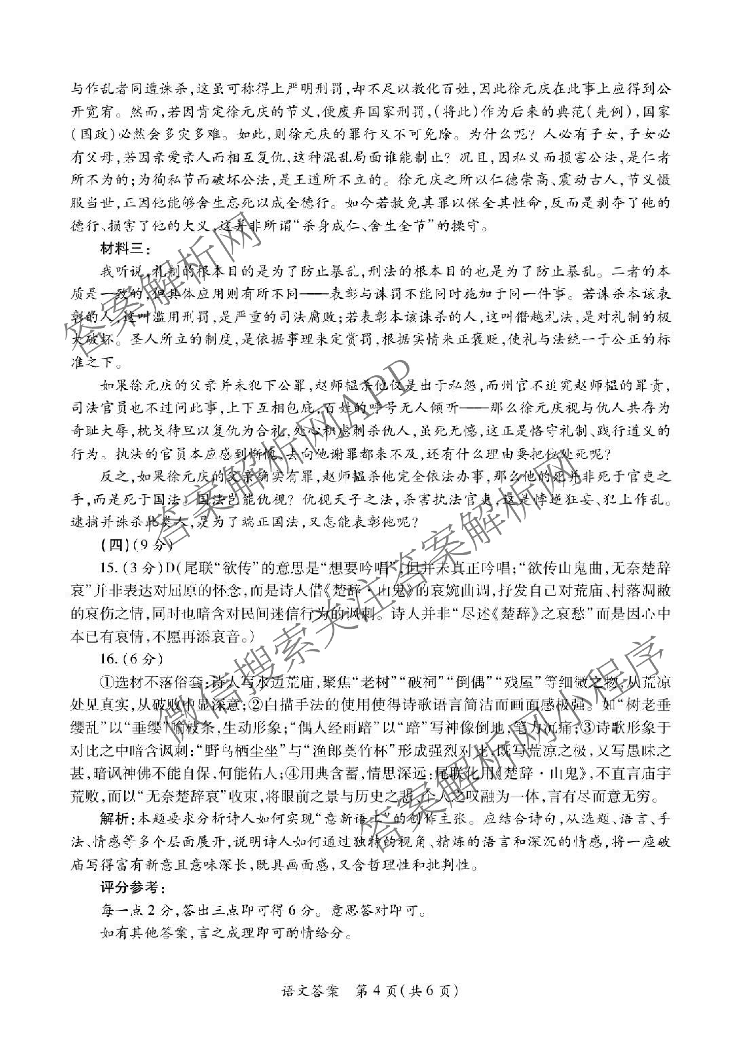 2026年陕西省高考适应性检测(一): 含生物 英语 政治试卷解析语文答案