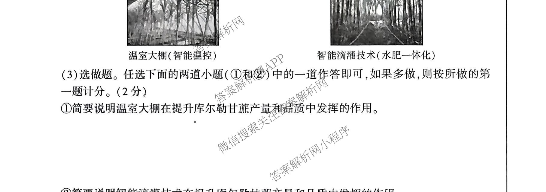 2025年陕西省初中学业水考试定心卷各科答案及试卷: 含化学、生物(二)、道德与法治试卷解析地理试题