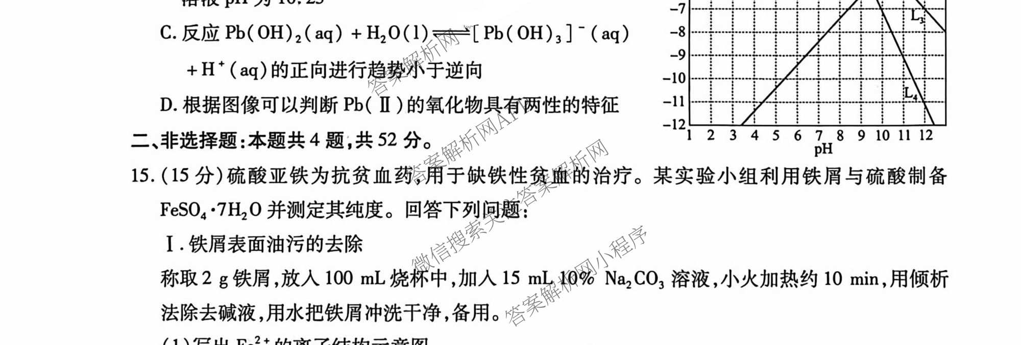 河北省邢台市卓越联盟2025-2026学年下学期开学考高三(3.5)(已更新地理、政治、英语等9份)化学试题