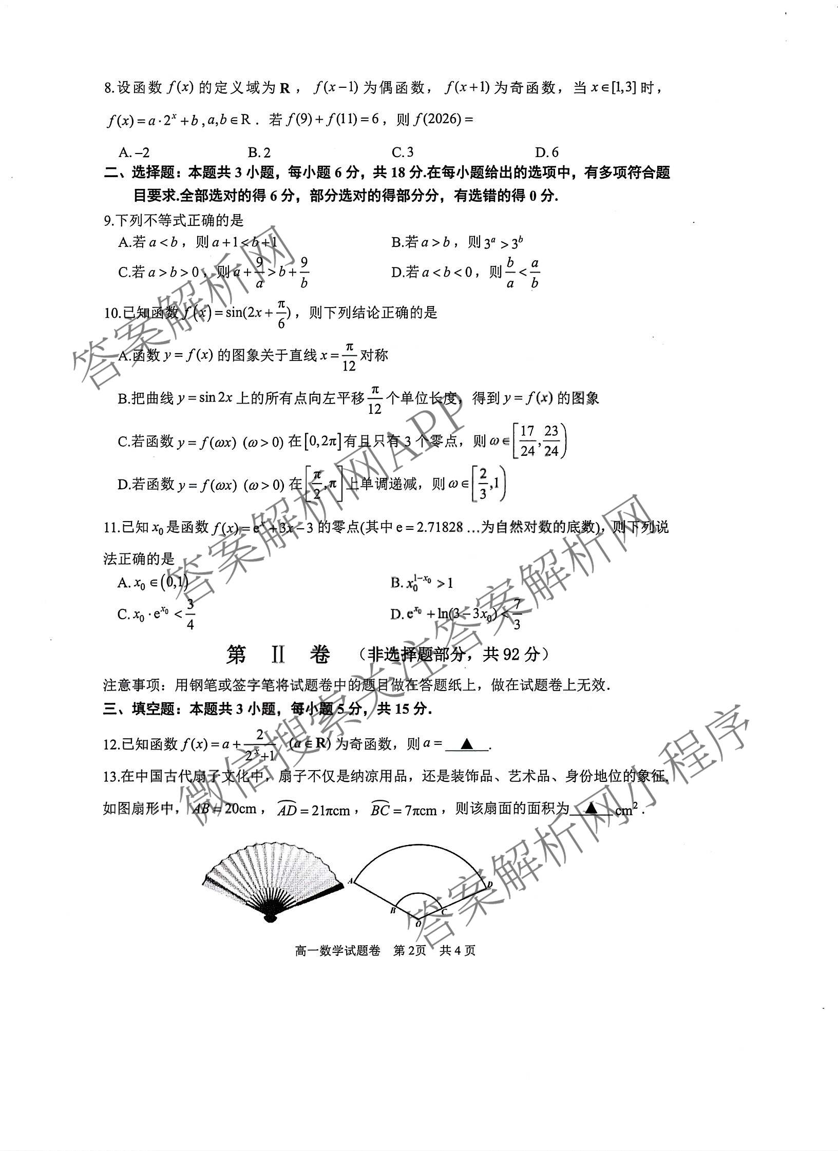 湖州市2025学年第一学期期末调研测试卷高一各科答案及试卷（9科全）数学试题