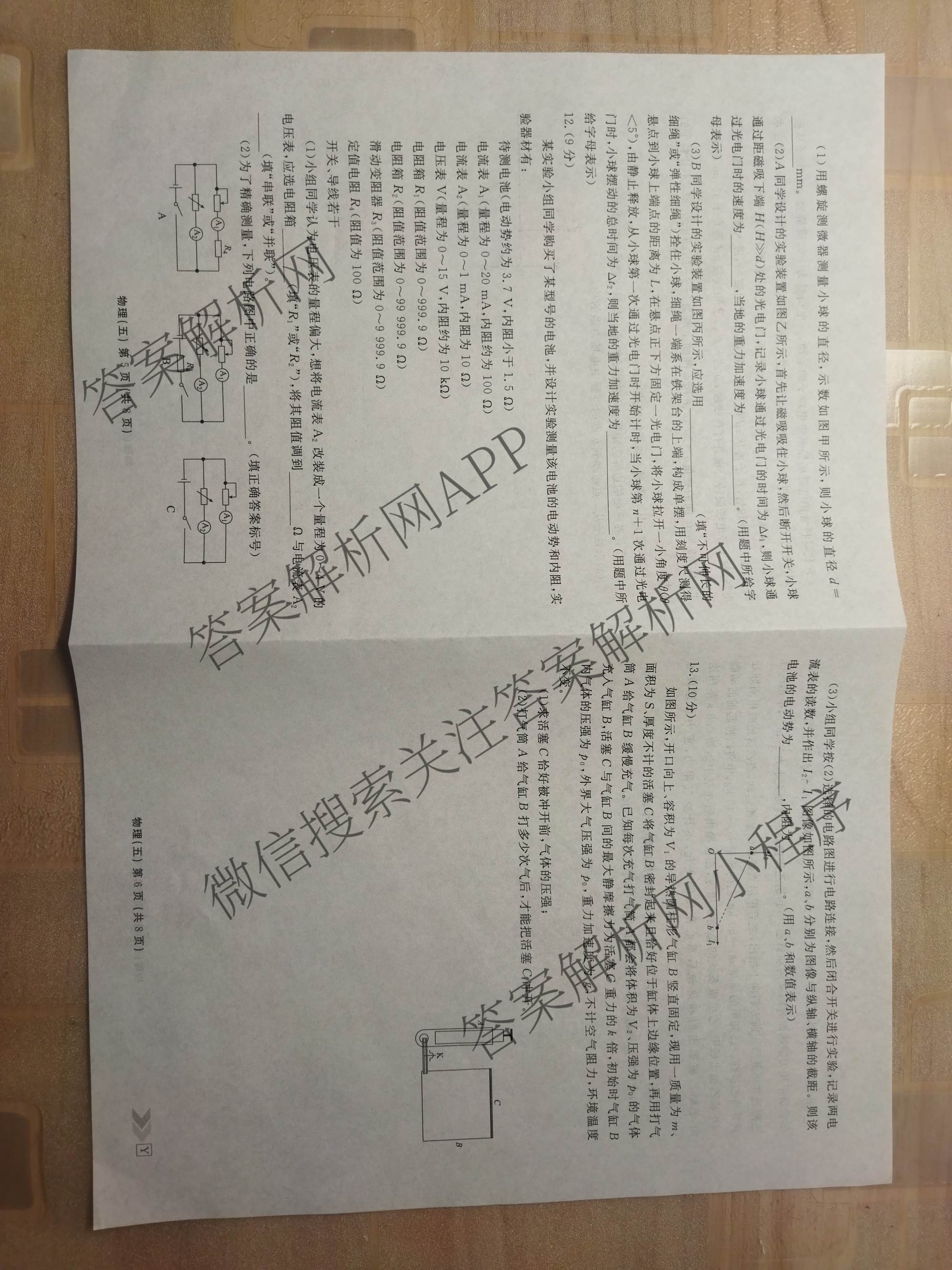 衡水金卷先享题2026年学科素养评价练(五)5(已更新地理(HJ)【河北专版】、地理(HN)【湖南专版】、生物(CY)【四川重庆专版】等90份)物理试题