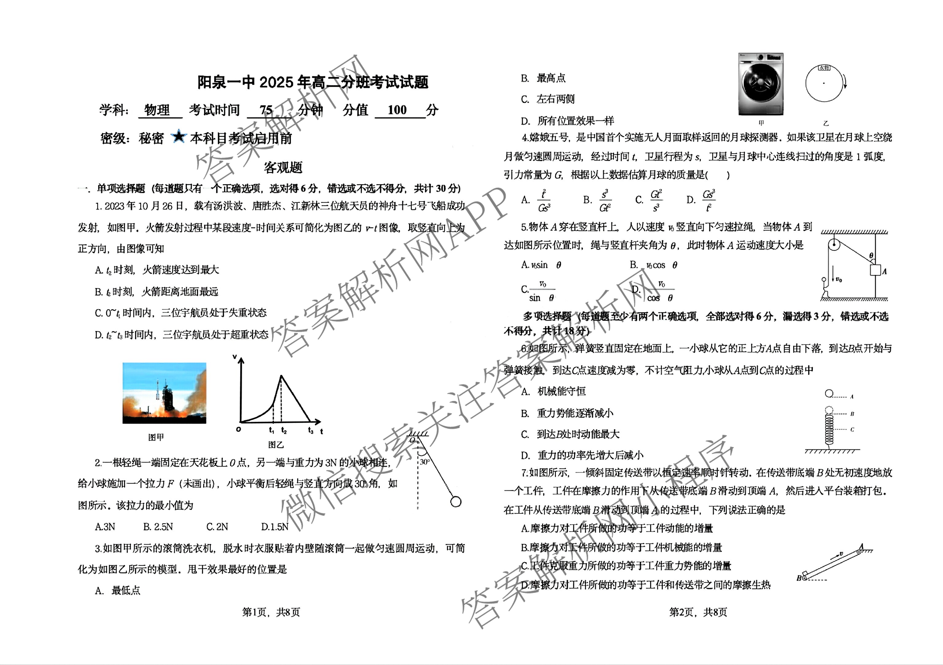 山西省阳泉一中2025年高二分班考试试卷及答案汇总: 含历史、物理、语文试卷解析物理试题