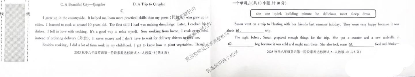 陕西省2025秋季八年级第一阶段素养达标测试A卷基础卷（含语文 物理 道德与法治(部编版)等）英语试题