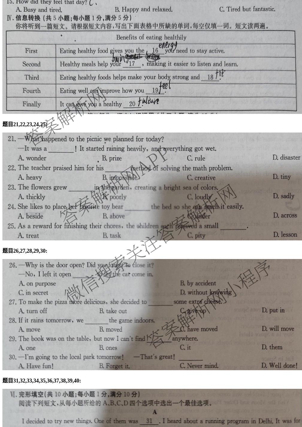 2025届中考导航六区联考试卷(一)（7科全）英语答案