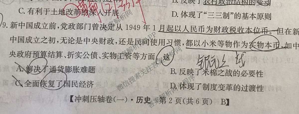 2025年普通高校招生考试冲刺压轴卷(一)1各科答案及试卷(已更新历史(K在括号外)、语文(X在括号外)、生物(A在括号外)等58份)历史试题