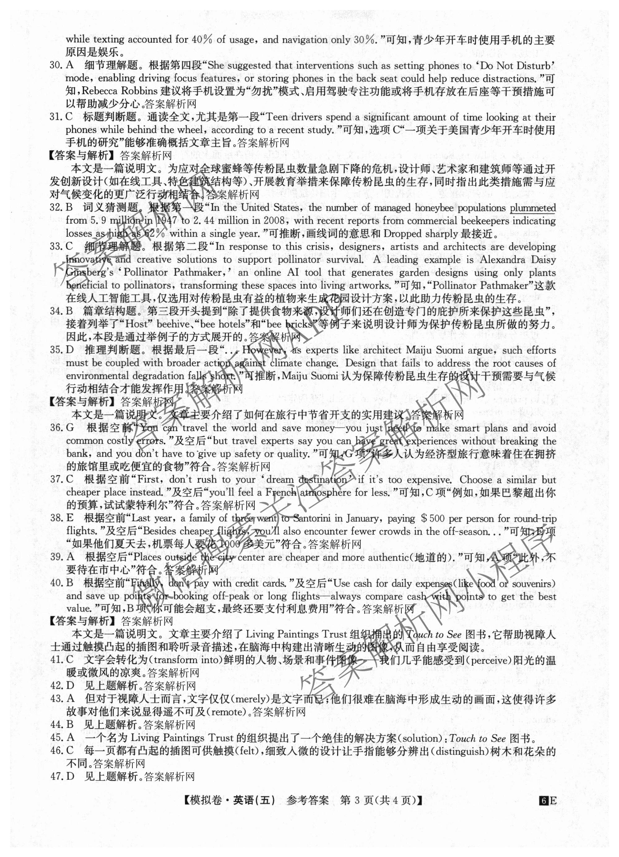 2026年全国高考仿真模拟卷(五)5（含英语、生物(E2)、物理(广西)等35份）英语答案