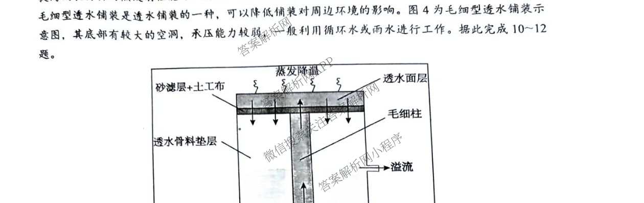 武汉市部分重点中学2025-2026学年度第一学期期中考试高一年级试卷及答案汇总（含历史 政治 英语等）地理试题
