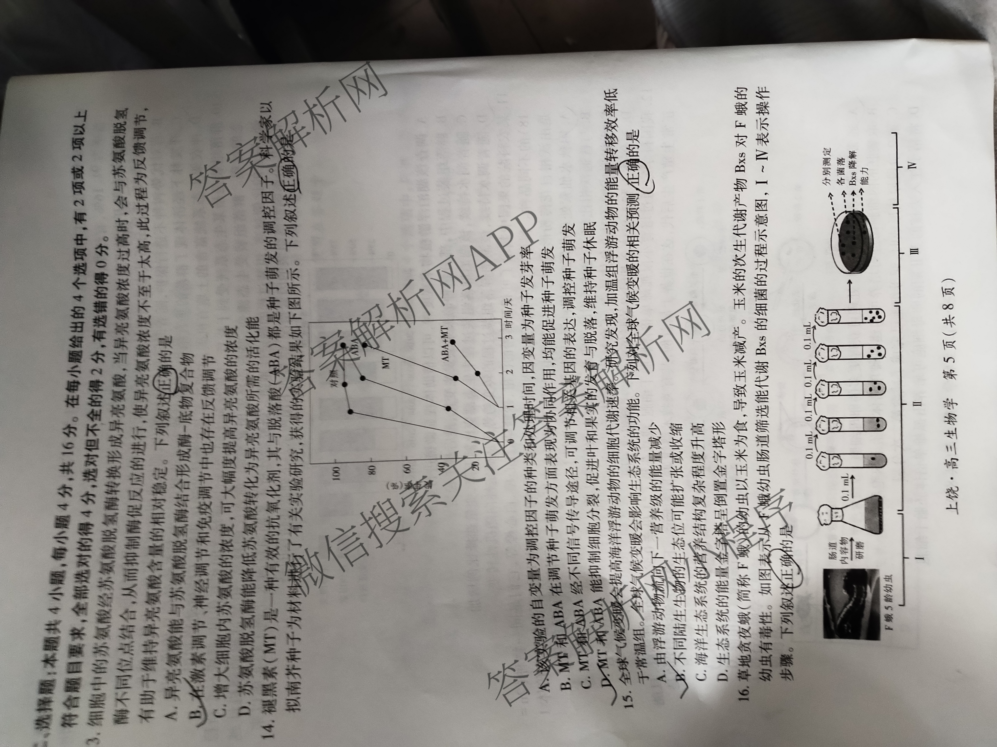 上进联考上饶市2025届高三六校第二次联合考试: 含历史 日语 生物试卷解析生物试题