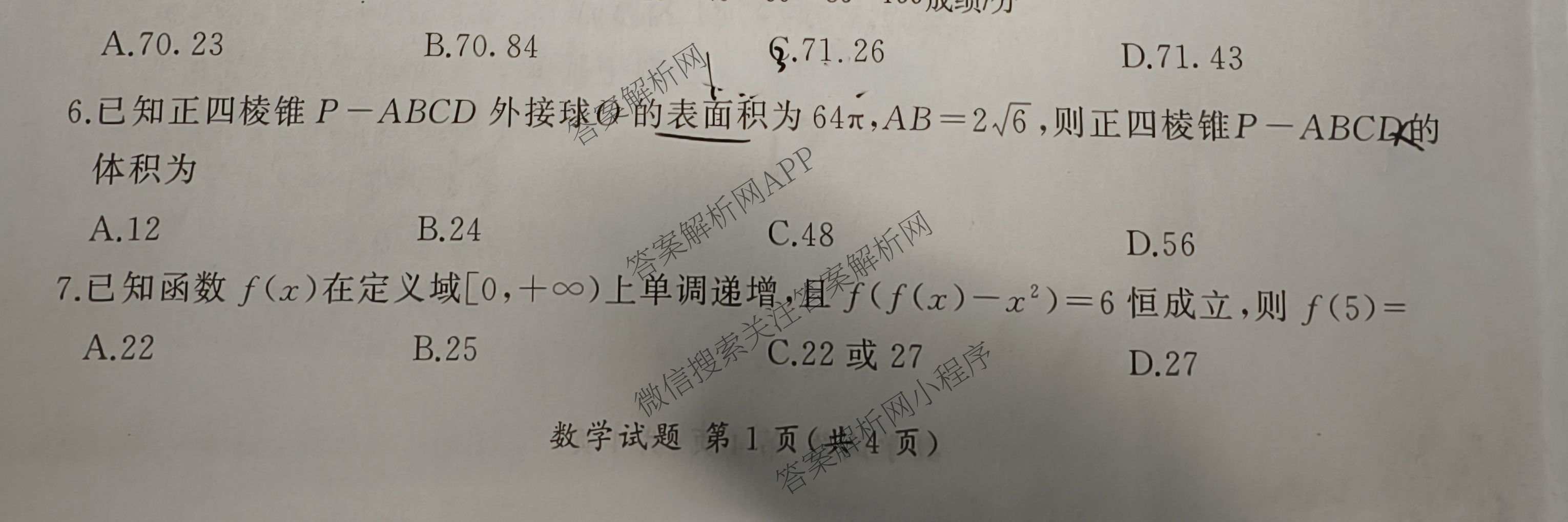 百师联盟2026届高三命题趋势预测(三)试卷及答案汇总(已更新化学(百N)、历史(百L)、政治(百F)等24份)数学试题