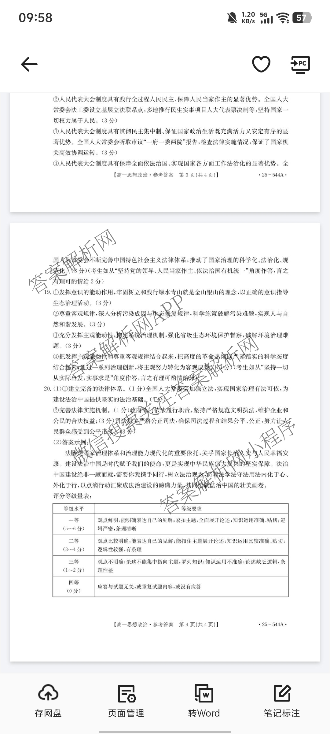 卓越联盟2024-2025学年高一第二学期第三次考试（含英语 数学 历史等）政治答案
