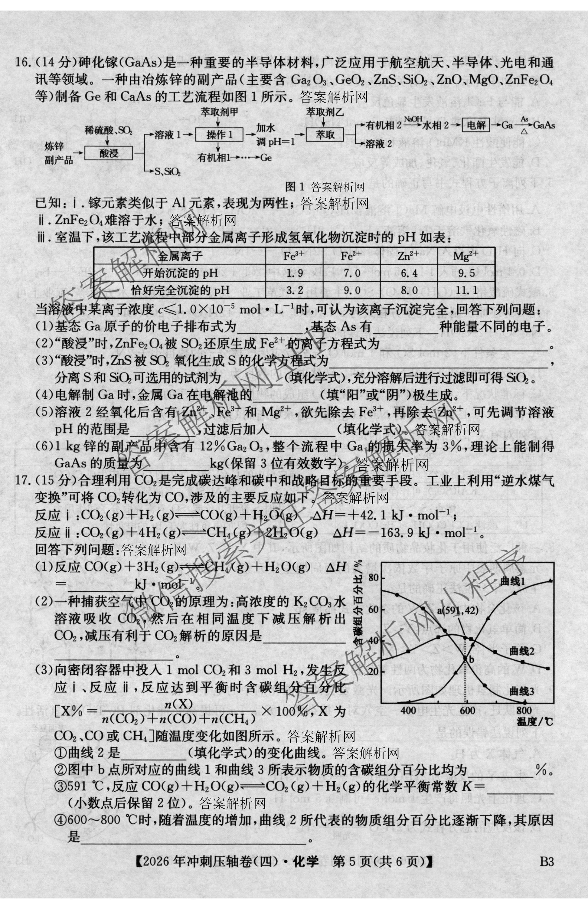 2026年全国高考冲刺压轴卷(四)4（67科全）化学试题