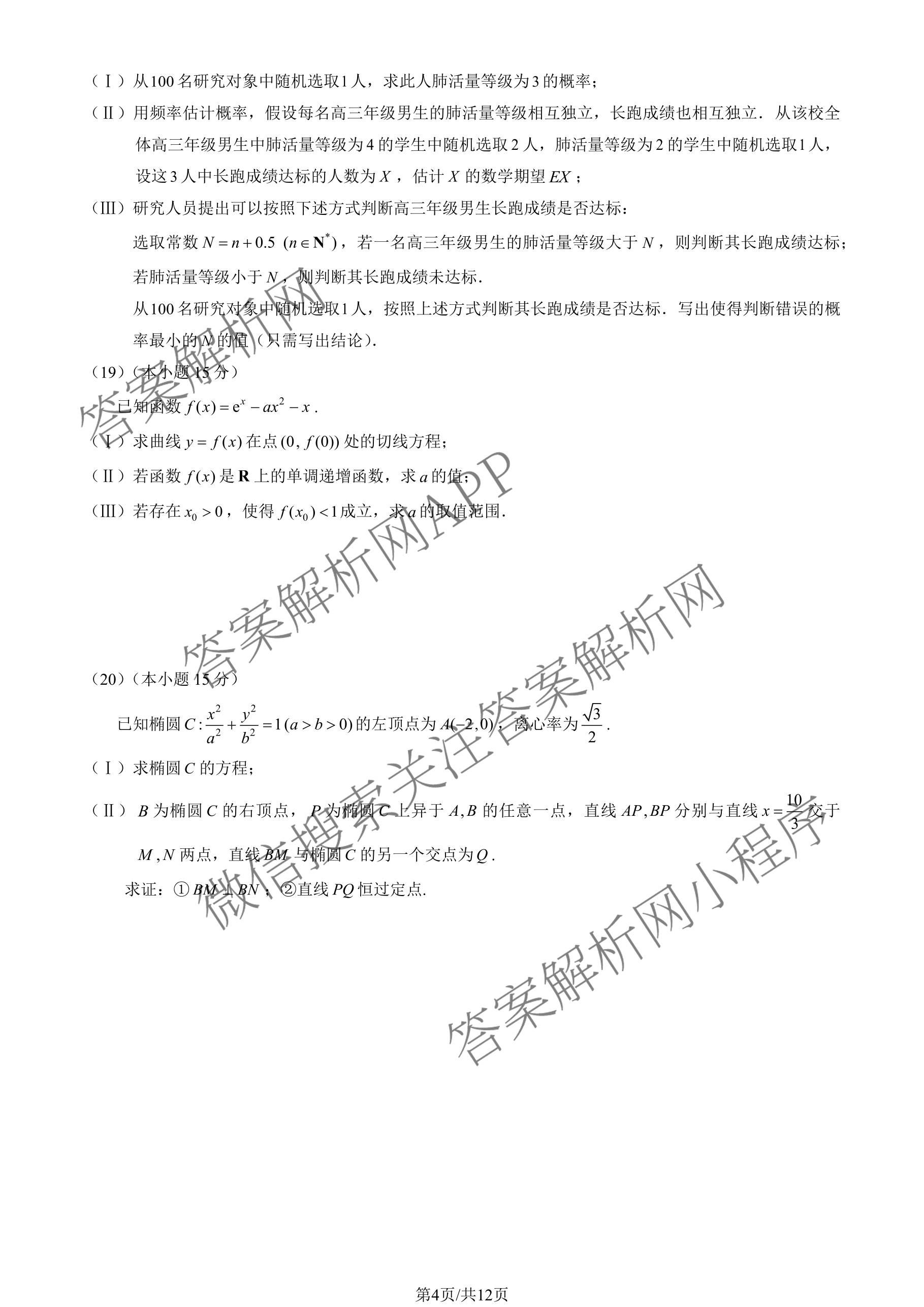 石景山区2026年高三统一练(3月)试卷及答案汇总（含政治 英语 语文等9份）数学试题