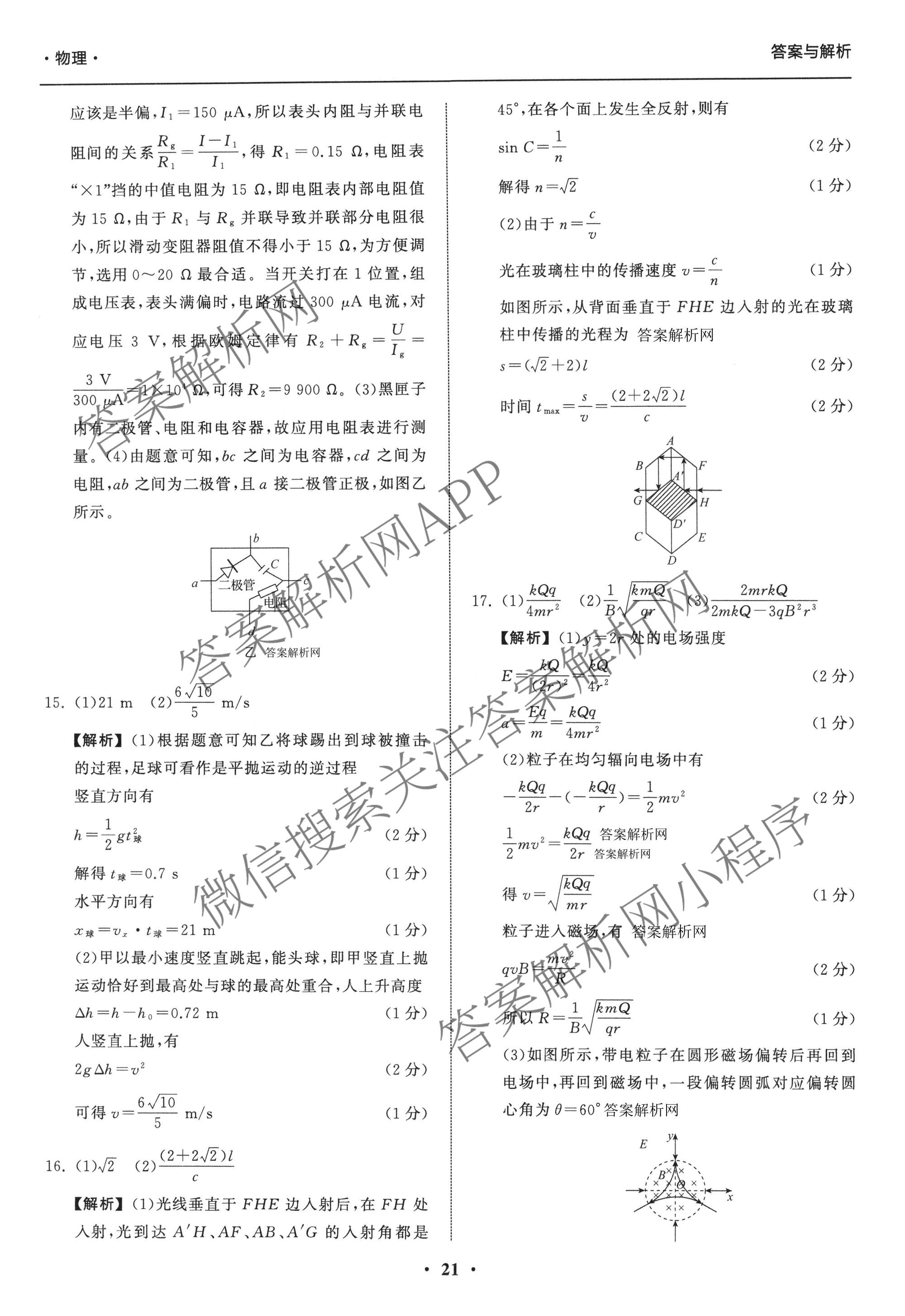 天舟高考衡中同卷2026年普通高等学校招生全国统一考试模拟信息卷(六)6各科答案及试卷: 含地理(GY)、语文(通用版)、政治(河南版)试卷解析物理答案