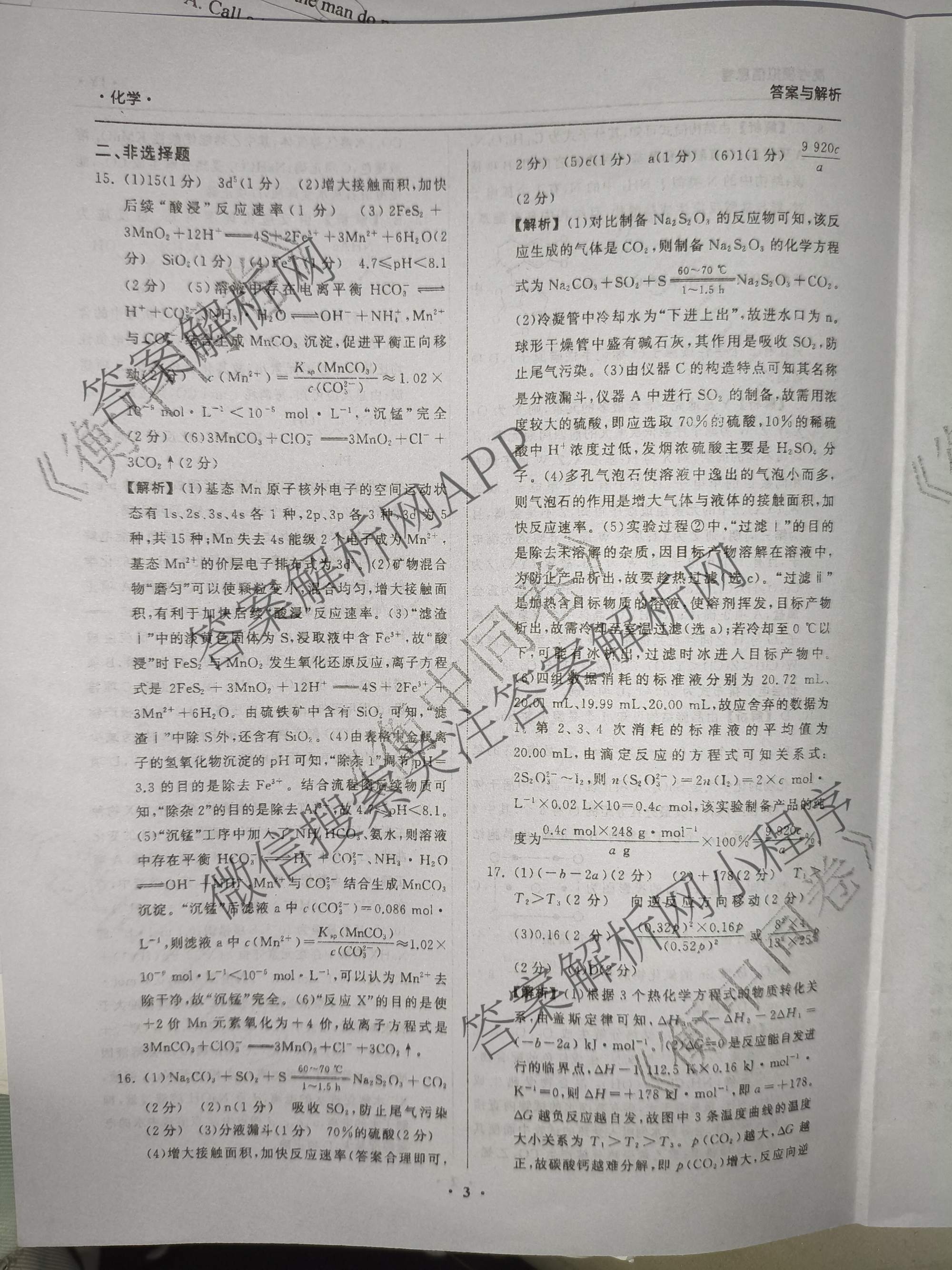天舟高考衡中同卷2026年普通高等学校招生全国统一考试模拟信息卷(一)1（含历史(WY)、数学(B)、物理(WY)等）化学答案