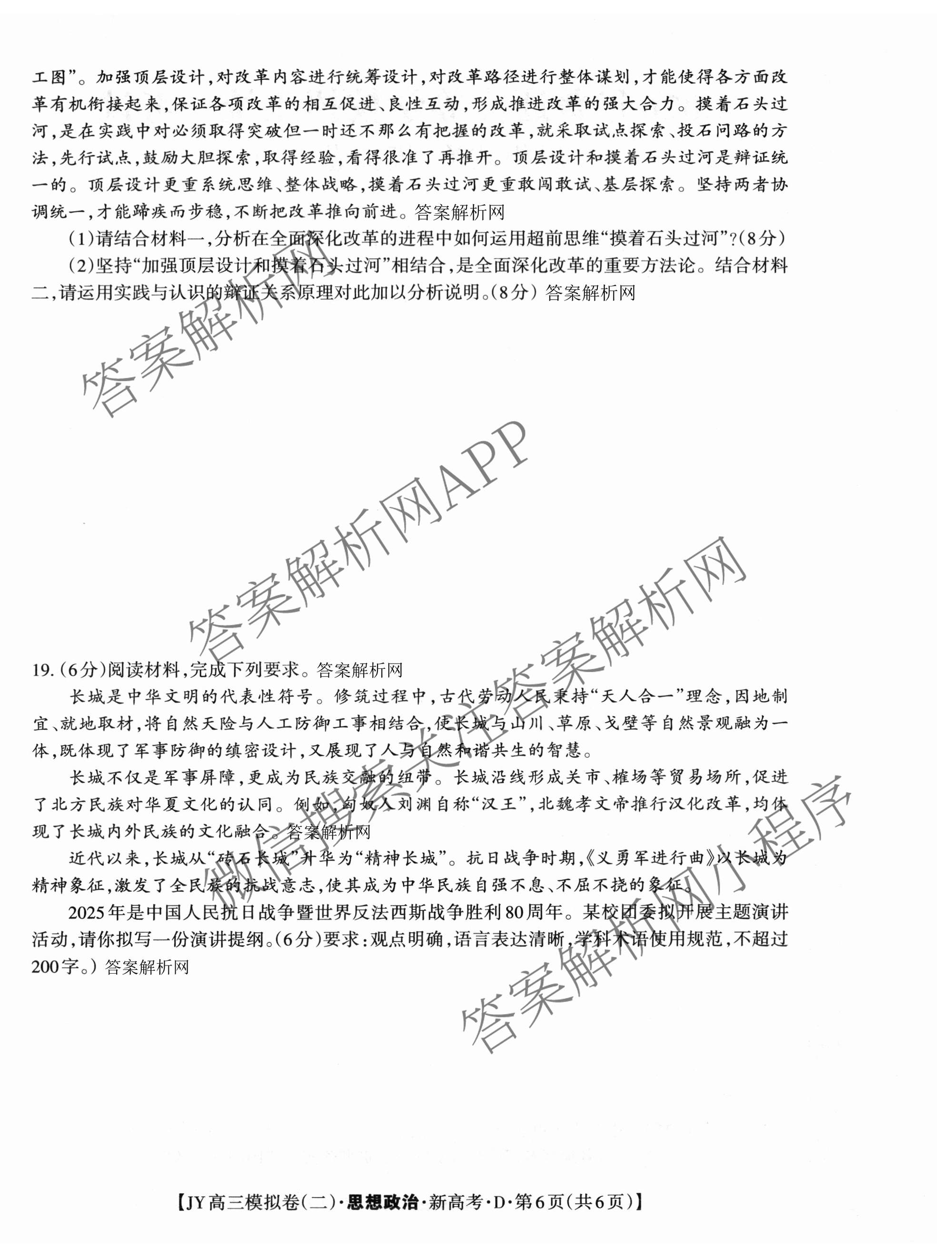 2026年普通高等学校招生统一考试JY高三模拟卷(二)（含物理(新高考·A) 政治(新高考·A) 生物(新高考·E)等14份）政治试题