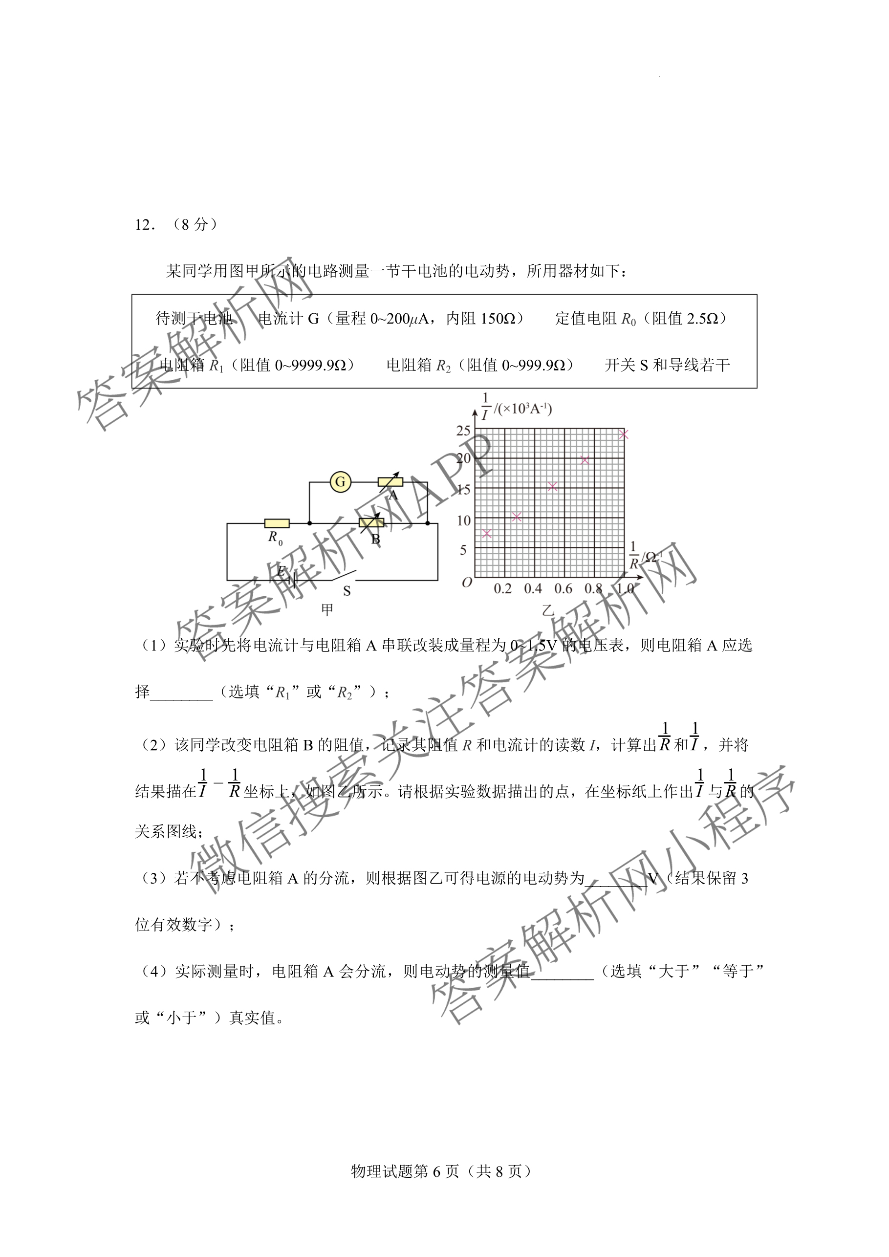 云南省玉溪一中2025-2026学年上学期高三适应性测试(六)各科答案及试卷(已更新数学 历史 物理等9份)物理试题