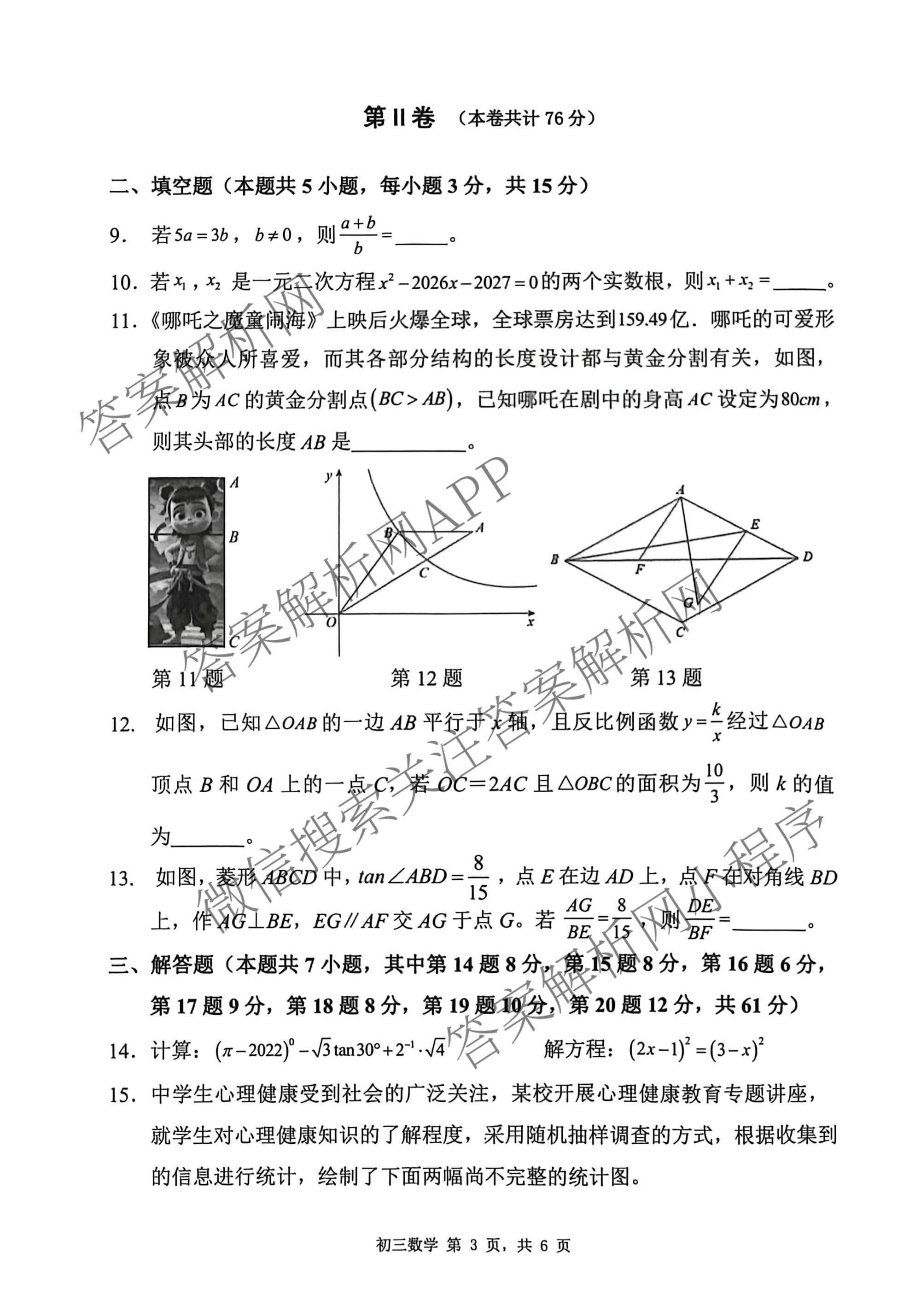 广东省2026年初三年级质量检测(3月)（含化学、物理、英语等）数学试题
