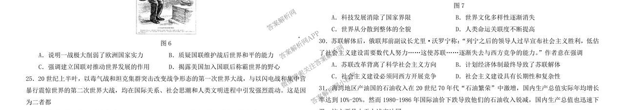 哈师大附中2024~2025学年度下学期高一期末考试各科答案及试卷: 含化学 历史 物理试卷解析历史试题