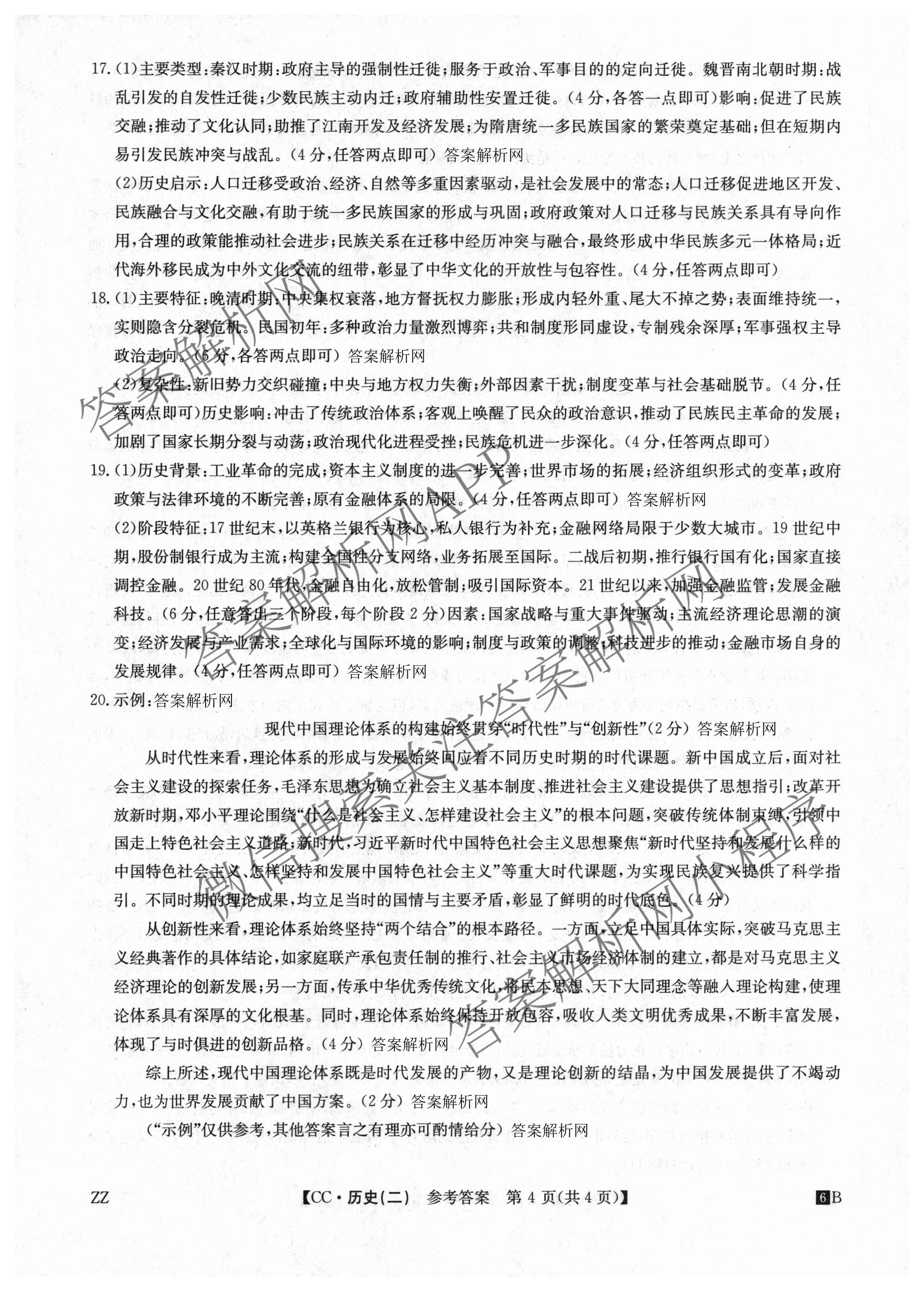 2026年全国高考冲刺压轴卷(二)2（含地理(河南) 地理(湖南) 物理(湖南)等67份）历史答案