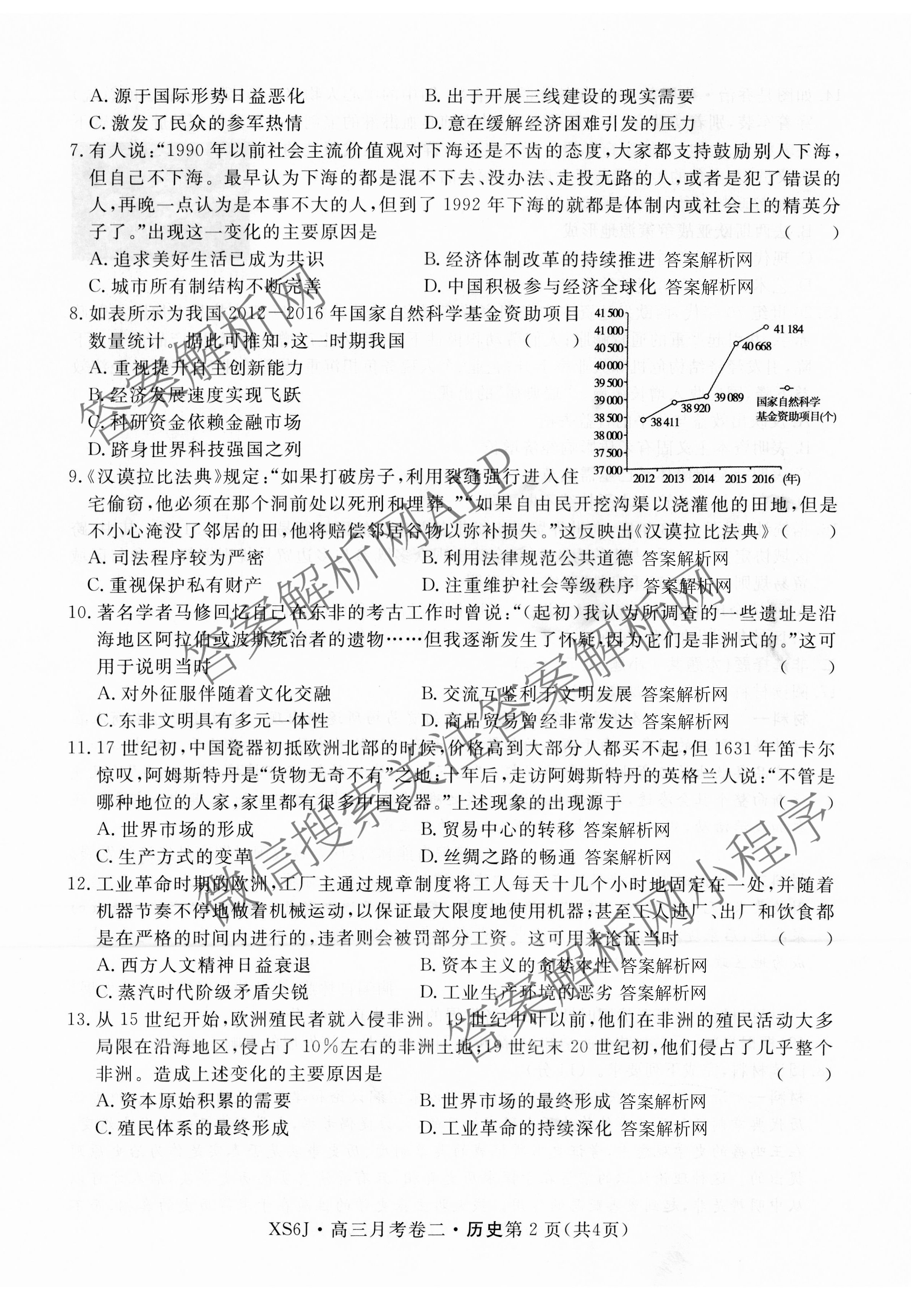 名校联考2026届高三总复月考卷(二)2试卷及答案汇总: 含语文(XS6G) 政治(HEN6G) 物理(XS6J)试卷解析历史试题 名校联考2026届高三总复月考卷(二)2试卷及答案汇总: 含语文(XS6G) 政治(HEN6G) 物理(XS6J)试卷解析历史试题
