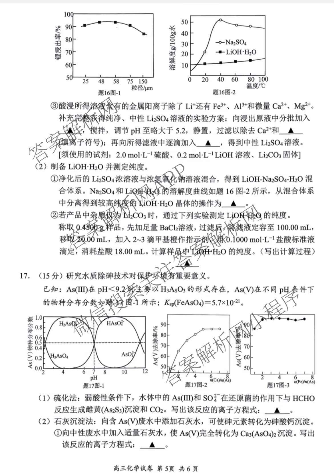 江苏省苏州市2027届高三年级9月阳光调研试卷(2026.09)试卷及答案汇总(已更新政治、数学、历史等9份)化学试题