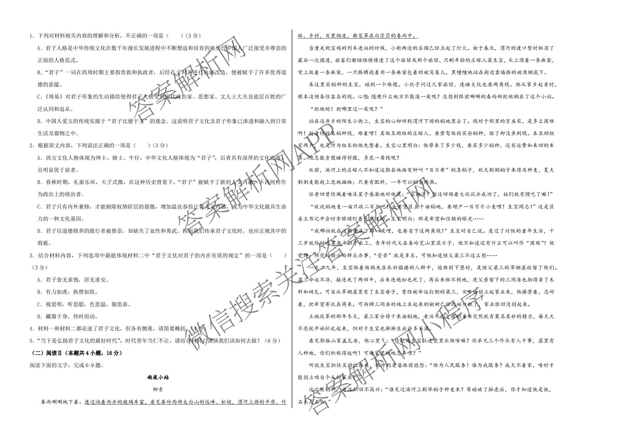 江苏省2025年秋季高二开学摸底考试模拟卷(江苏专用)试卷及答案汇总（含化学 历史 物理等）语文试题