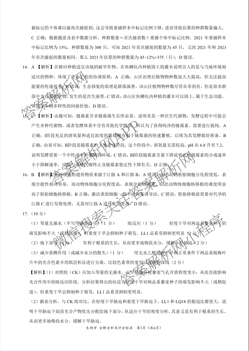 学科网2026届新高三学情摸底考试卷及答案汇总（58科全）生物答案