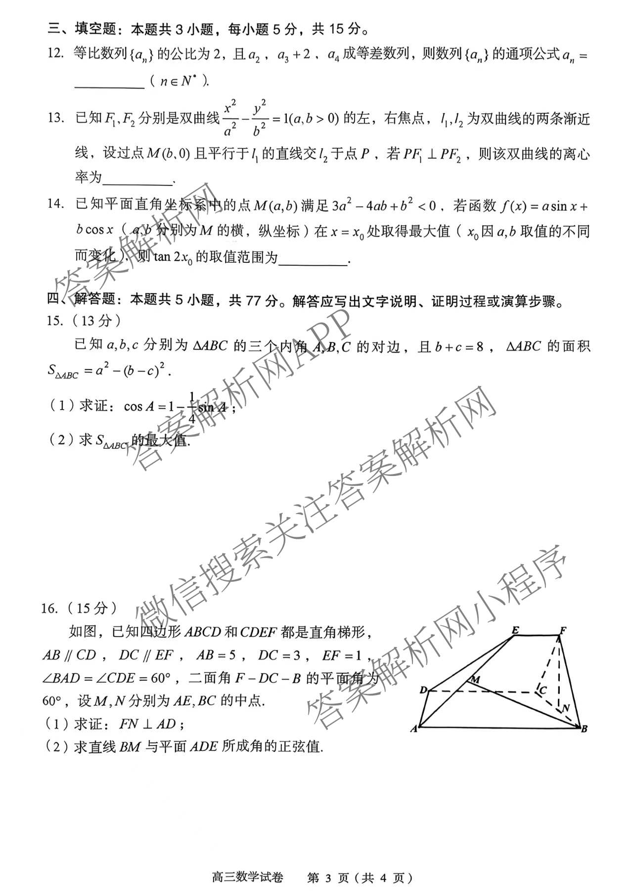 湖北省黄石市2026年全市高三(9月)质量监测试卷及答案汇总(已更新数学 物理 生物等9份)数学试题