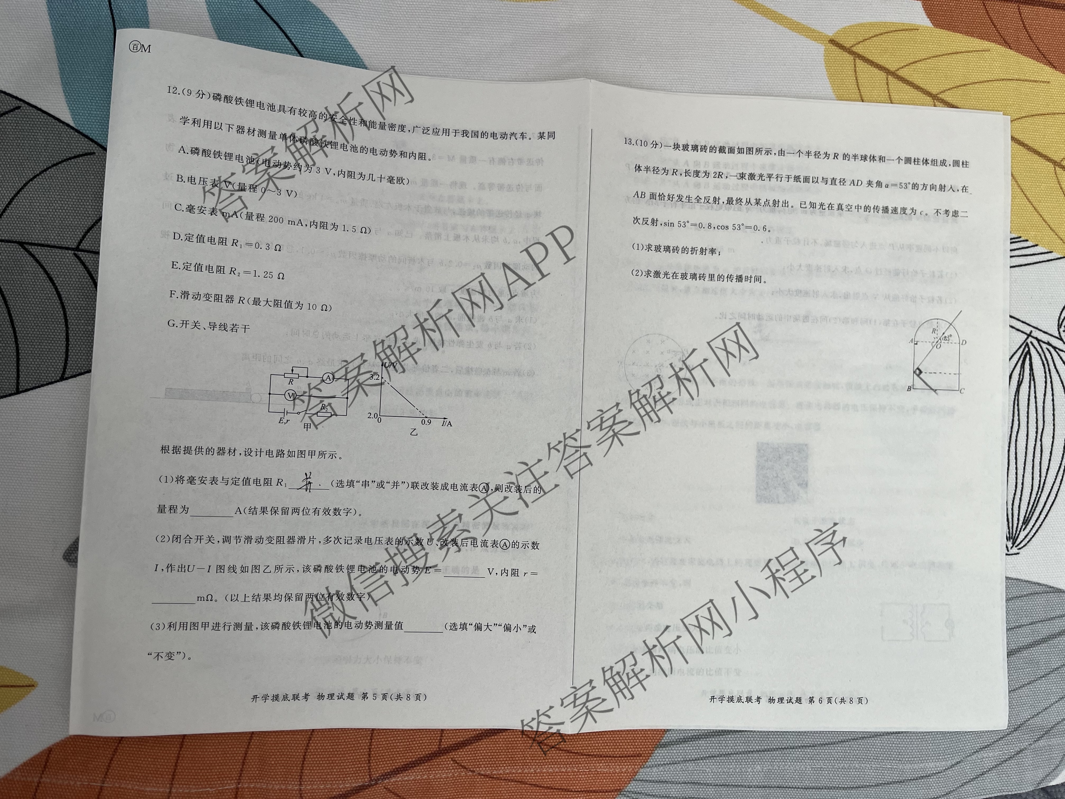 百师联盟2026届高三开学摸底联考(已更新物理(百C) 物理(百E) 地理(S)等56份)物理试题