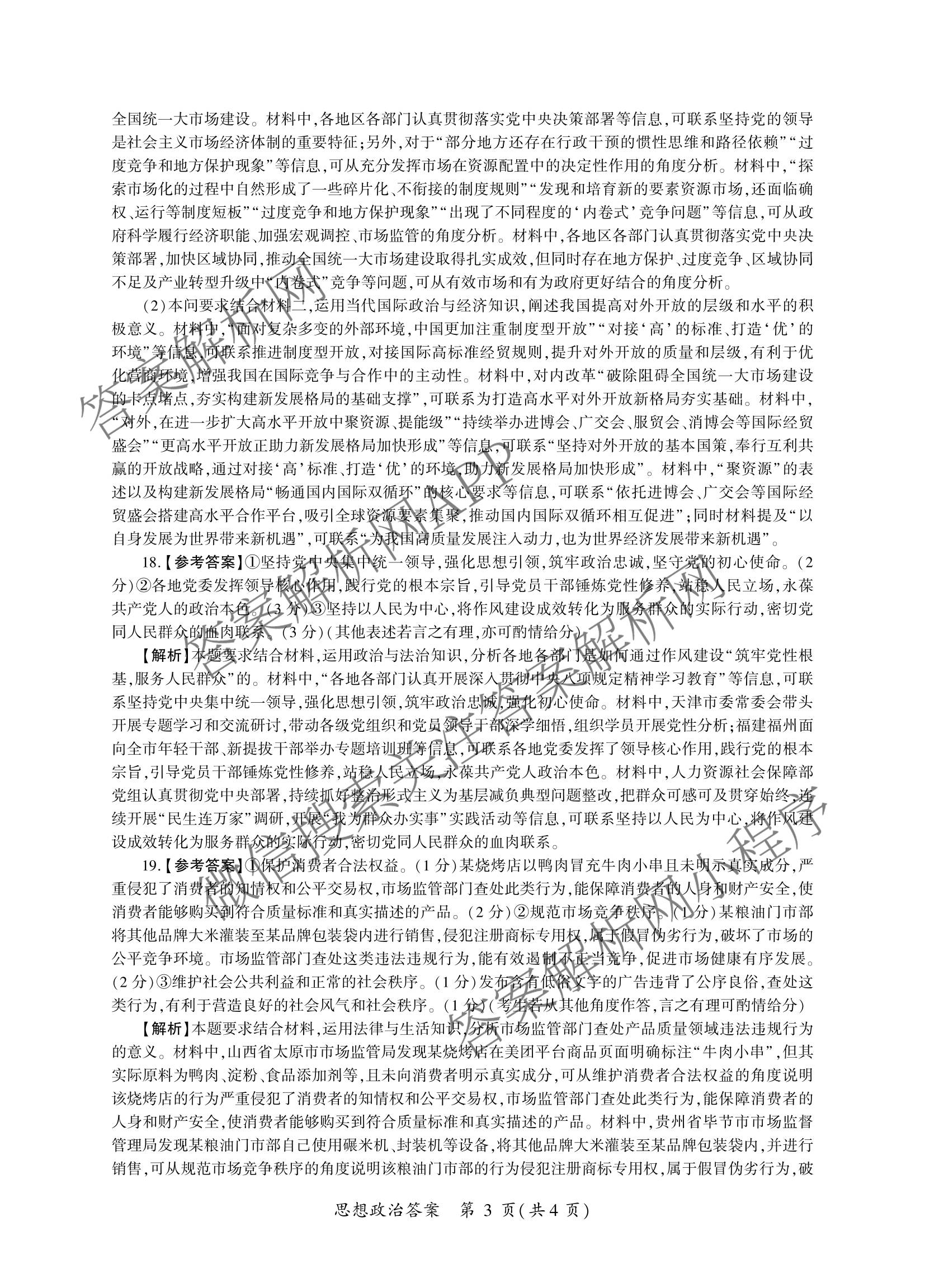 百师联盟2026届高三开年大联考(3.5)(已更新数学(百C)、历史(百N)、历史(百G)等81份)政治答案
