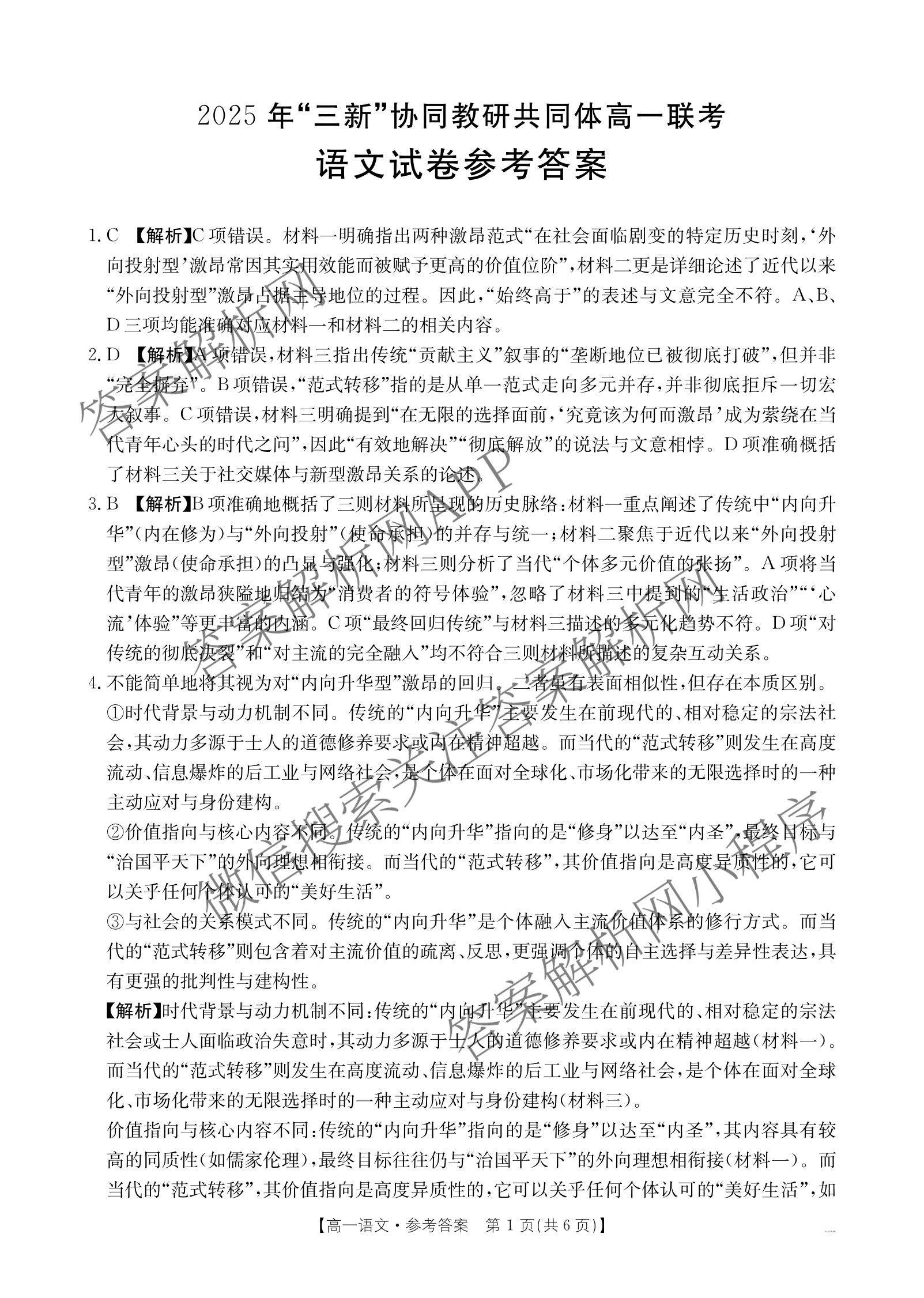 江西省2025年三新协同教研共同体高一联考(12.17)(已更新数学 化学(版本2) 英语(A卷)等14份)语文答案