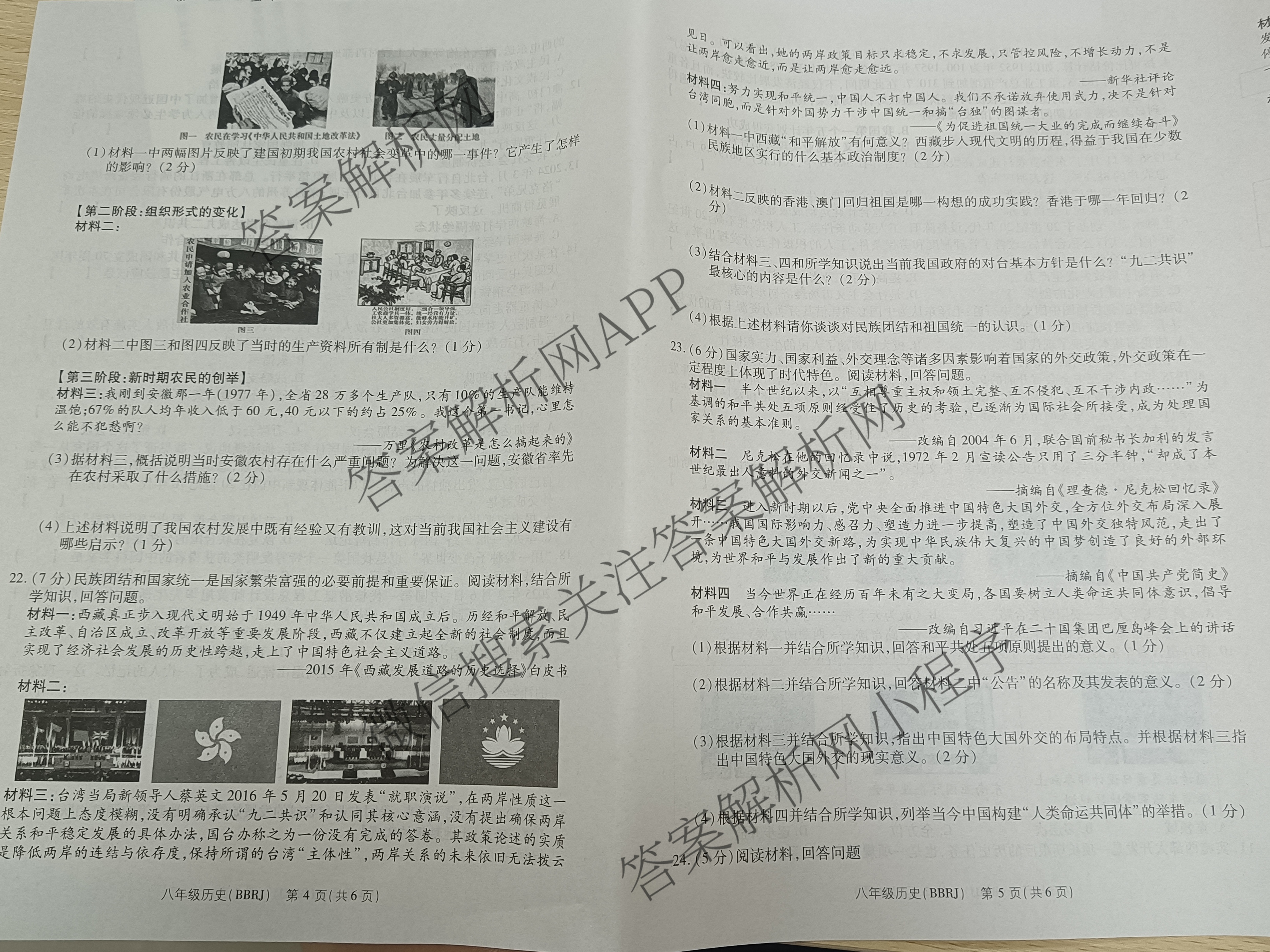 河南省2025春初中学业水平期末质量检测试卷八年级（含语文(BBRJ) 地理 生物等）历史试题
