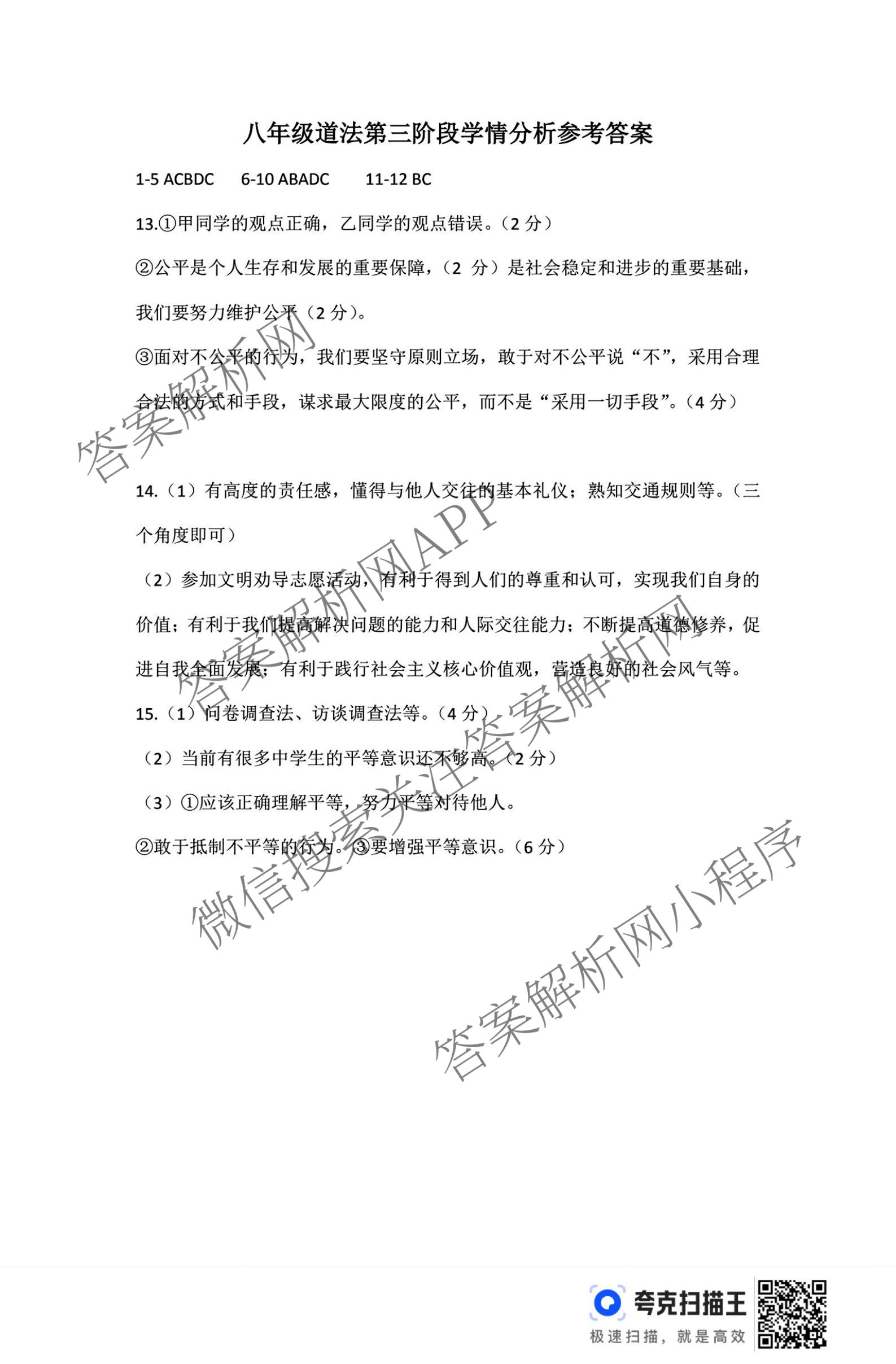 河北省2025-2026学年第一学期八年级第三阶段学情分析试卷及答案汇总（含地理(中图版) 道德与法治 物理(人教版)等8份）道德与法治答案
