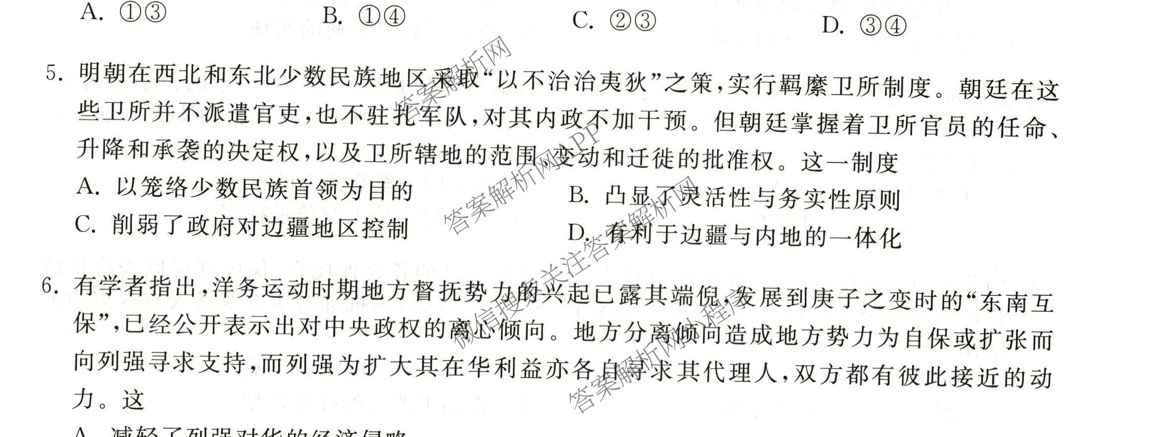 天舟高考衡中同卷2026年普通高等学校招生全国统一考试模拟信息卷(三)3（含历史(HJ)、数学(B)、文综(新疆版)等）历史试题