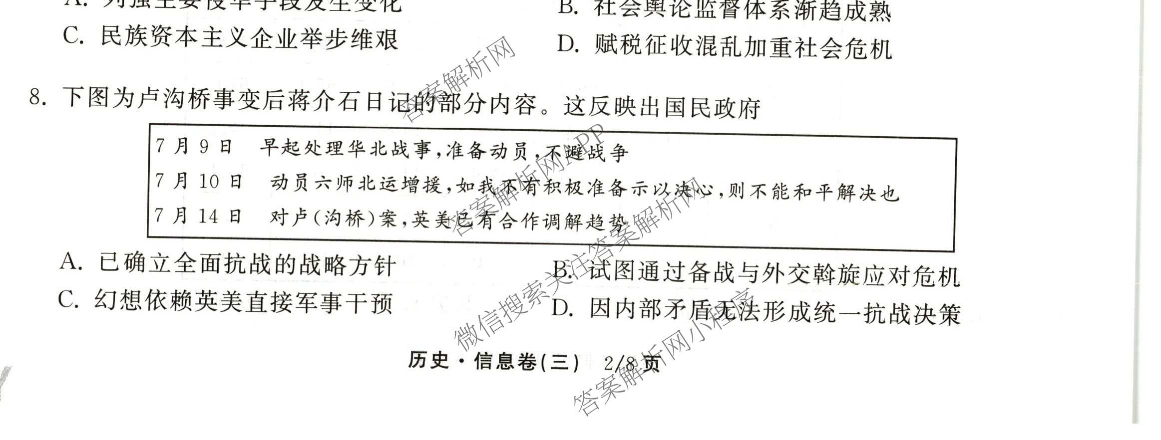 天舟高考衡中同卷2026年普通高等学校招生全国统一考试模拟信息卷(三)3（含历史(HJ)、数学(B)、文综(新疆版)等）历史试题