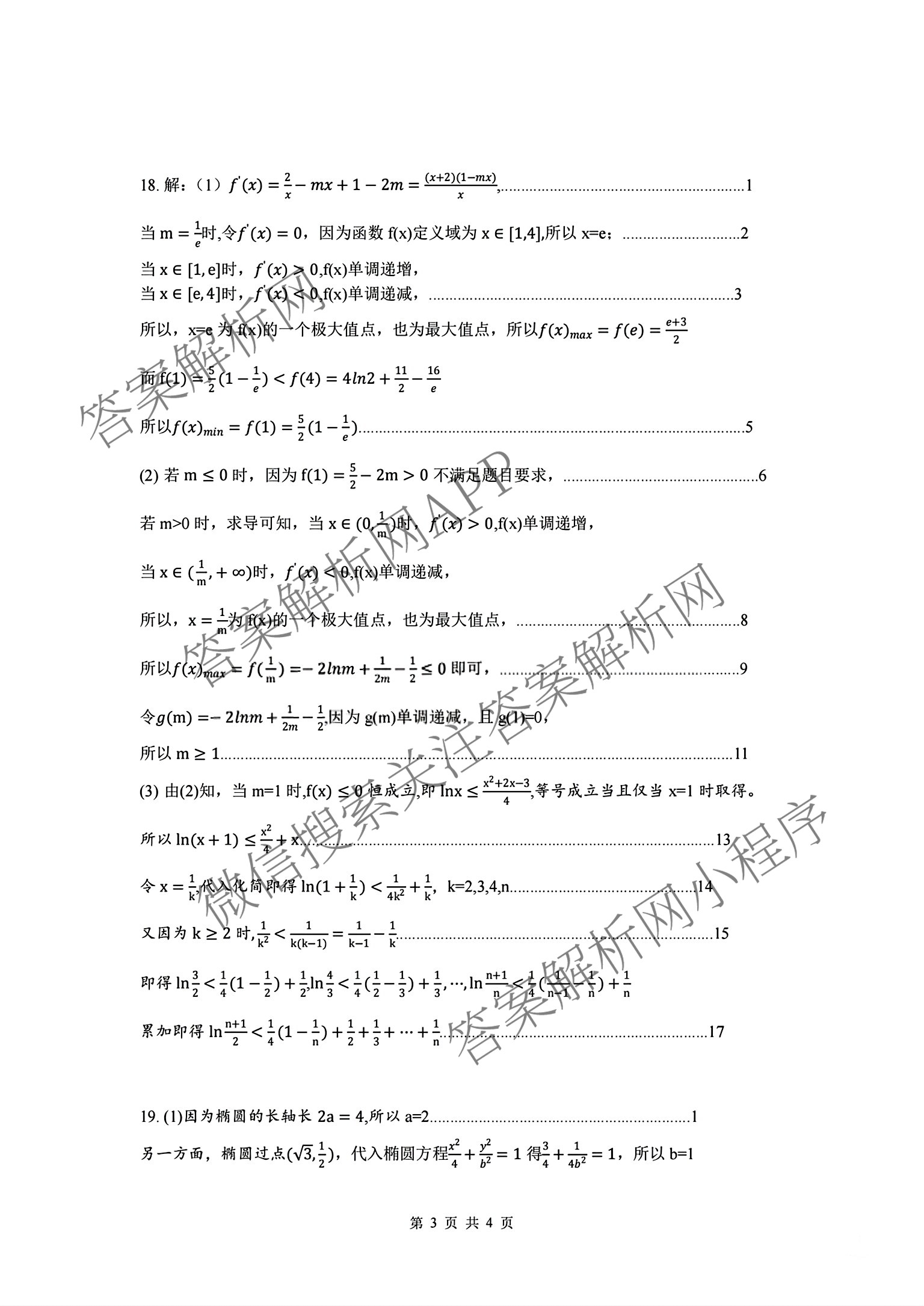 湖北省腾云联盟2026届高三8月联合联考（含物理、历史、生物等9份）数学答案