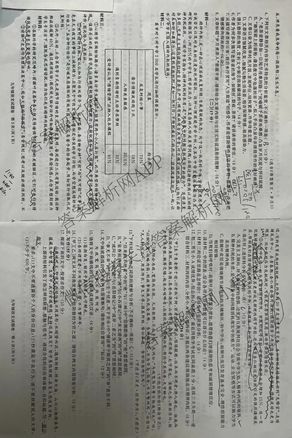 安徽省2025-2026学年九年级上学期教学质量调研(一)A卷(无标题)（含英语(译林版) 物理(人教版) 物理(沪科版)等）语文试题
