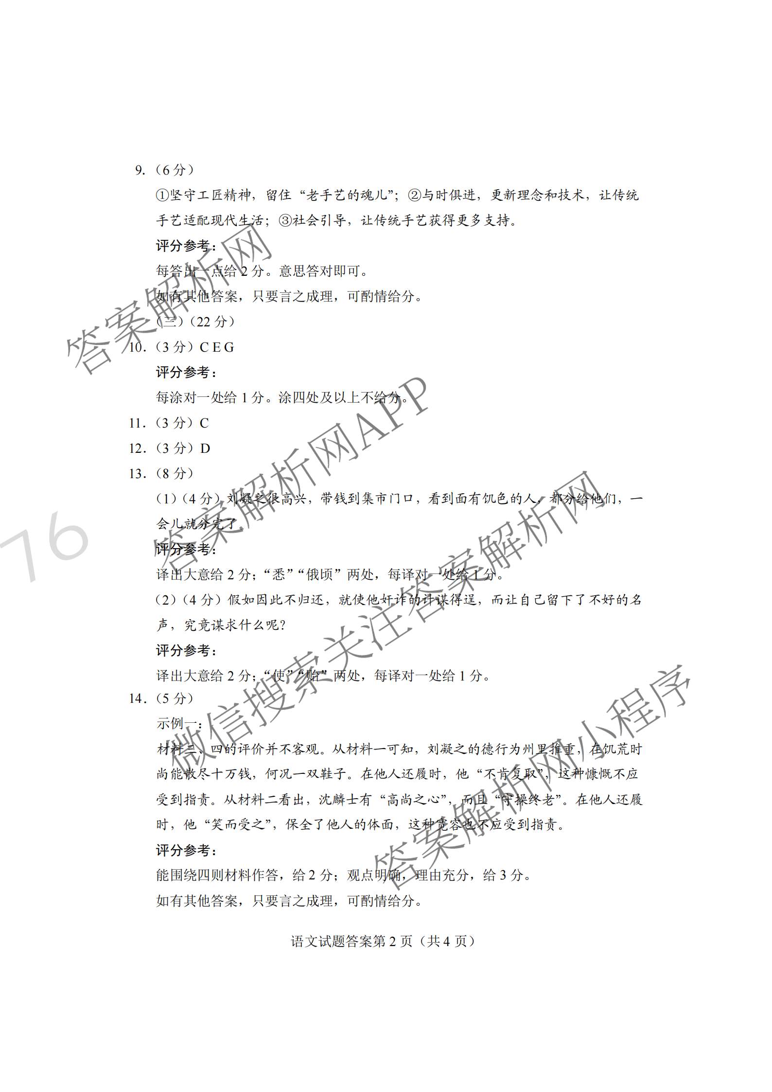 河南省郑州市第四高级中学2026届高三下学期适应性考试(4月无标题)（含政治、生物、英语等9份）语文答案