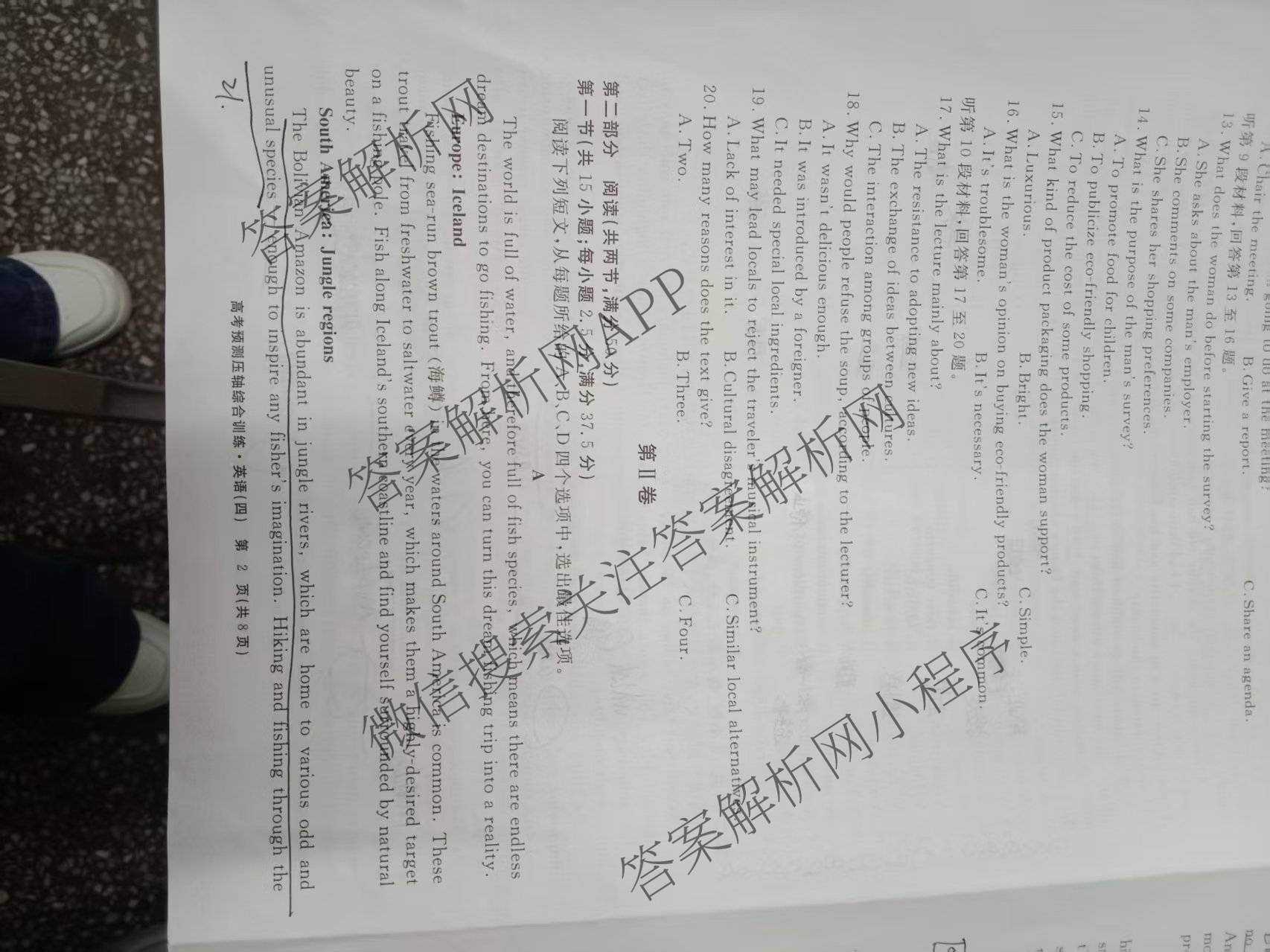 2026届高考预测压轴综合训练(四)4各科答案及试卷: 含政治(4) 英语 物理(5)试卷解析英语试题