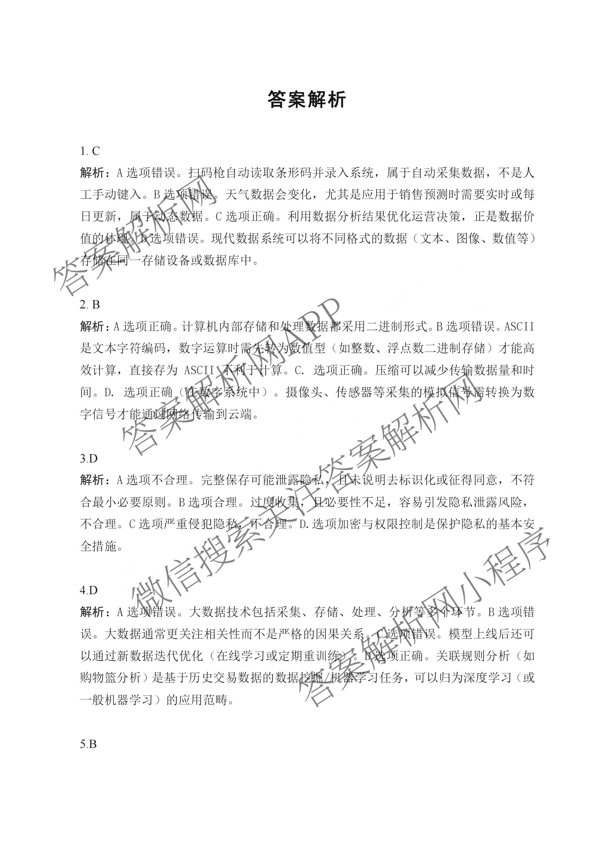 浙江强基联盟2026年3月高三联考（含物理、历史、化学等）技术答案
