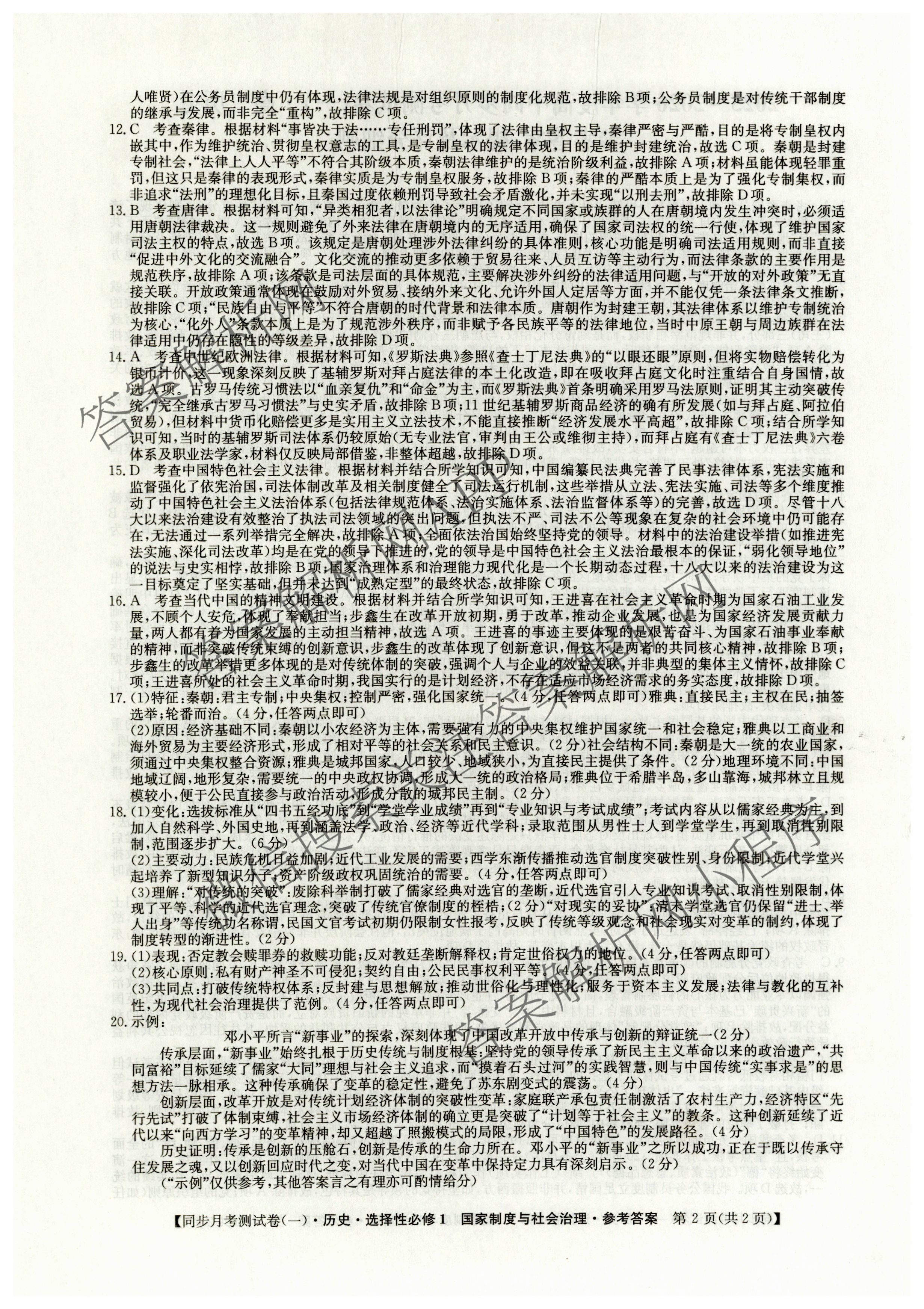 2025~2026学年度高二高中同步月考测试卷(一): 含数学(选择性必修第一册 RJ)、地理(选择性必修1 RJ)、数学(选择性必修第一册 XJ)试卷解析历史答案