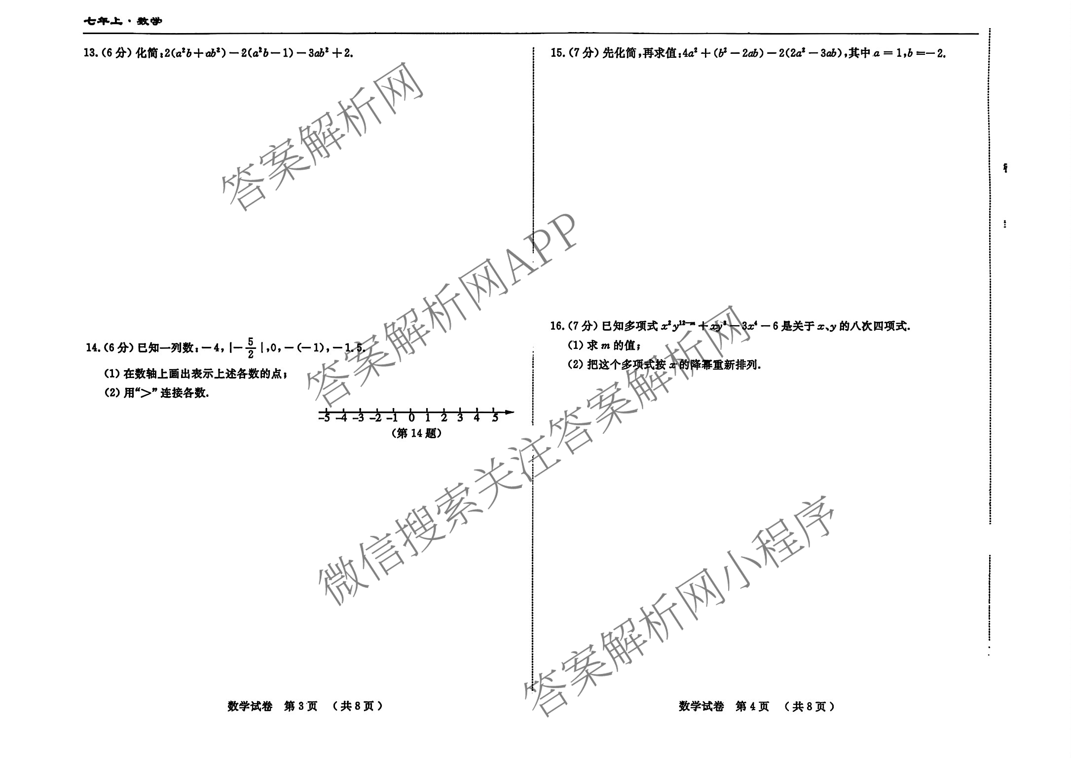 吉林省名校调研系列卷2025-2026七年级上期中测试卷(a): 含道德与法治 语文 数学试卷解析数学试题 吉林省名校调研系列卷2025-2026七年级上期中测试卷(a): 含道德与法治 语文 数学试卷解析数学试题