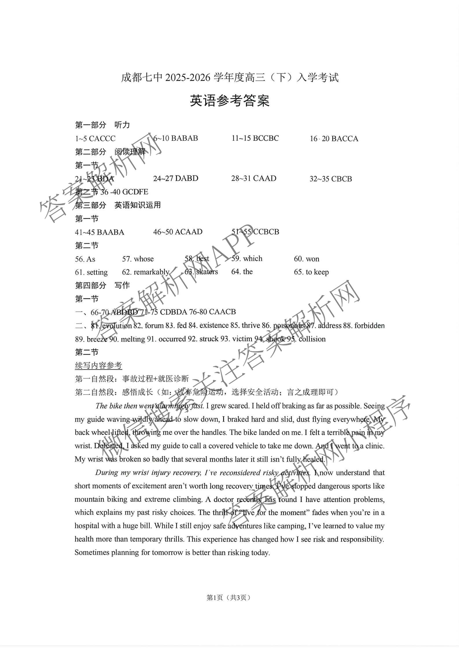 成都七中高2026届高三下学期入学考试(已更新化学、历史、语文等9份)英语答案