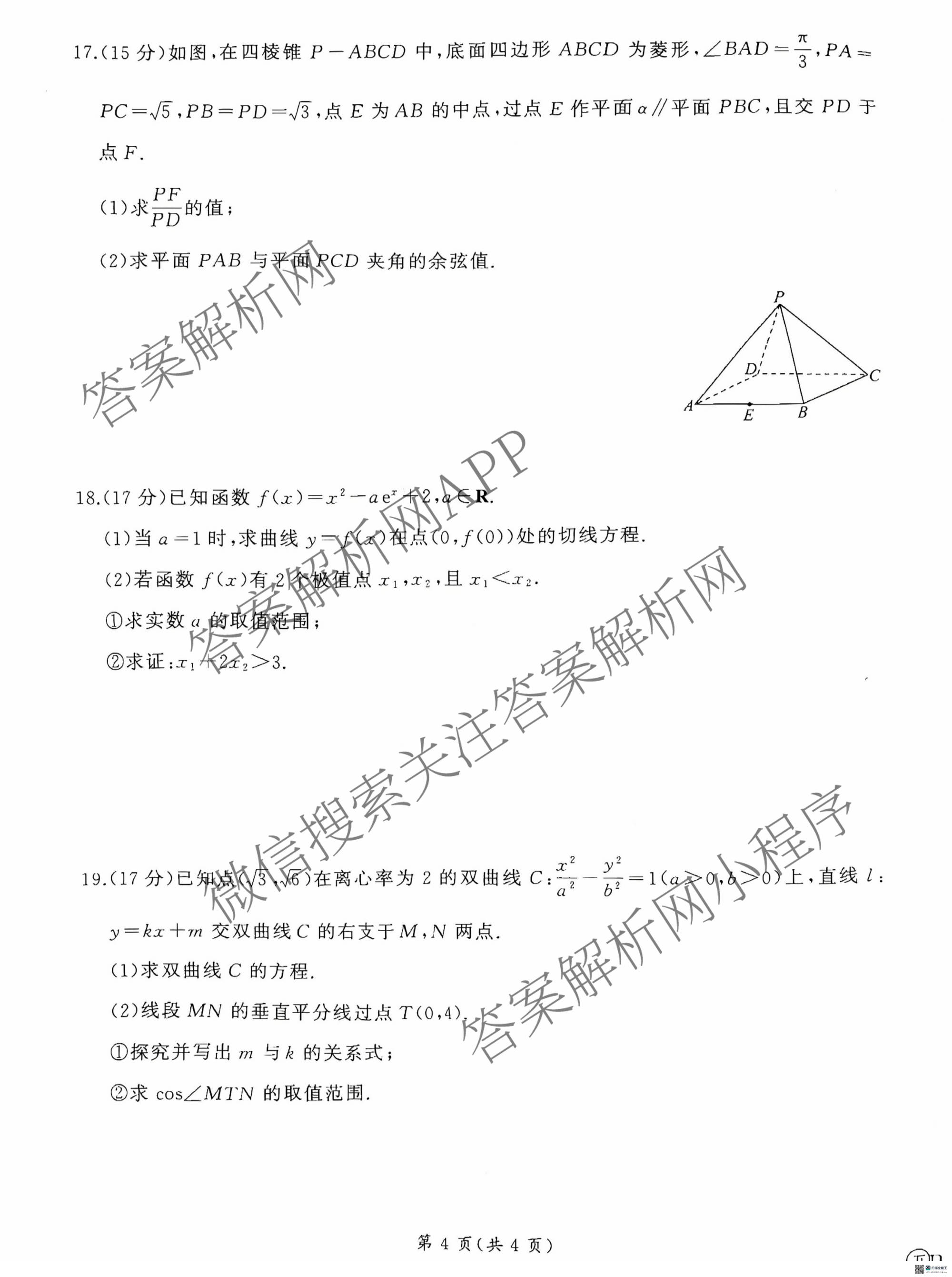 百师联盟2026届高三开年大联考(3.5)(已更新数学(百C)、历史(百N)、历史(百G)等81份)数学试题