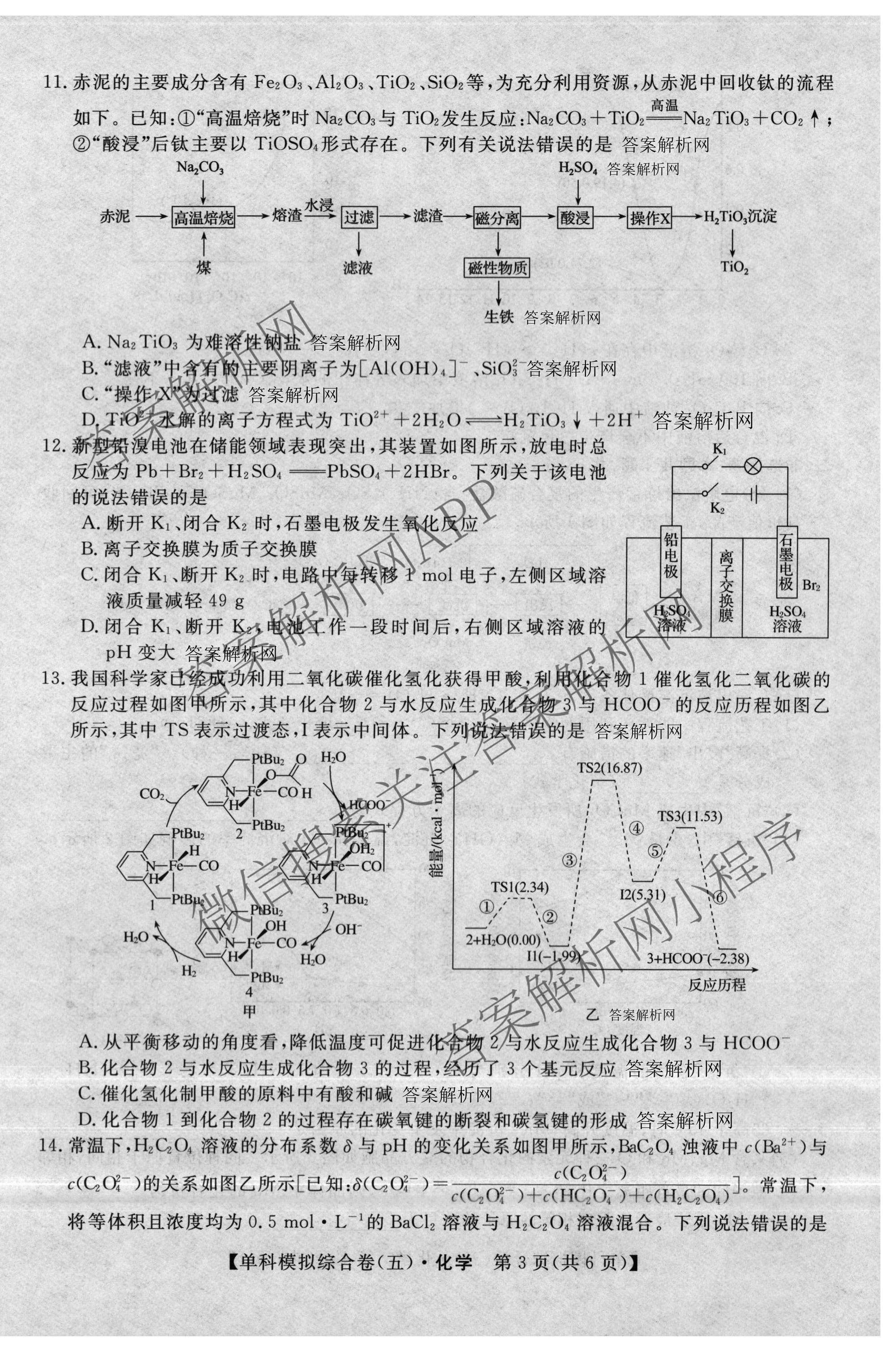 2027新高考单科模拟综合卷(五)（含化学 数学(A) 生物等）化学试题