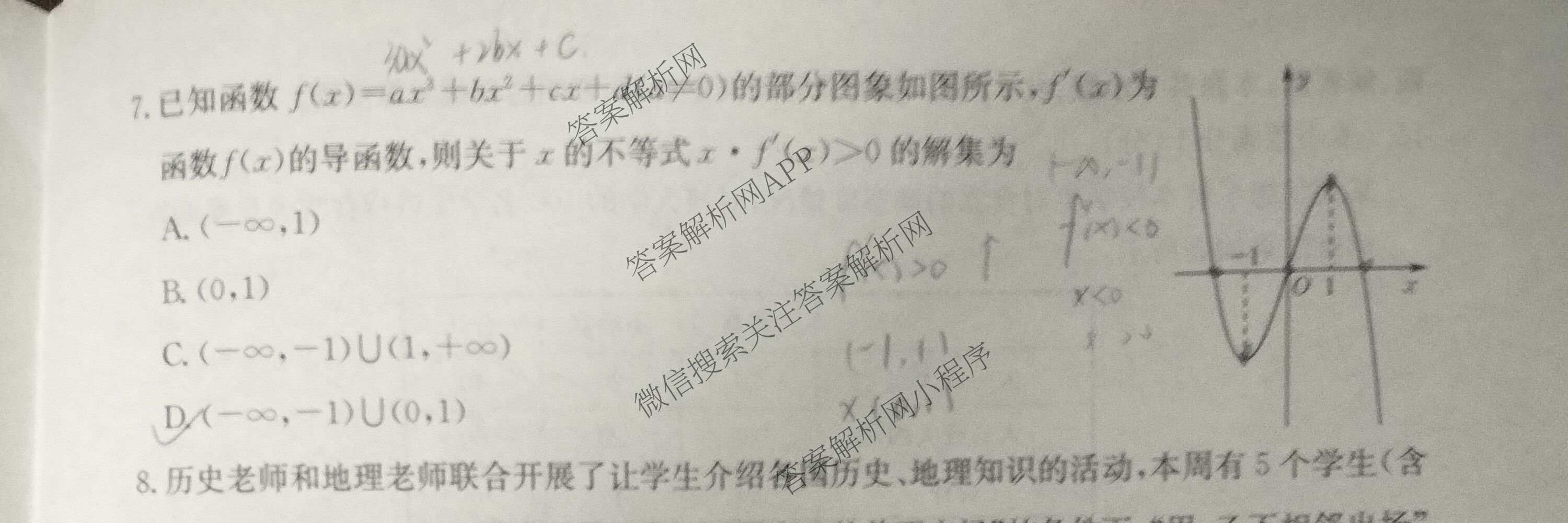 安徽省2025~2026学年下学期高二期末素质报告测评(26-T-724B)试卷及答案汇总(已更新化学、生物、数学等9份)数学试题