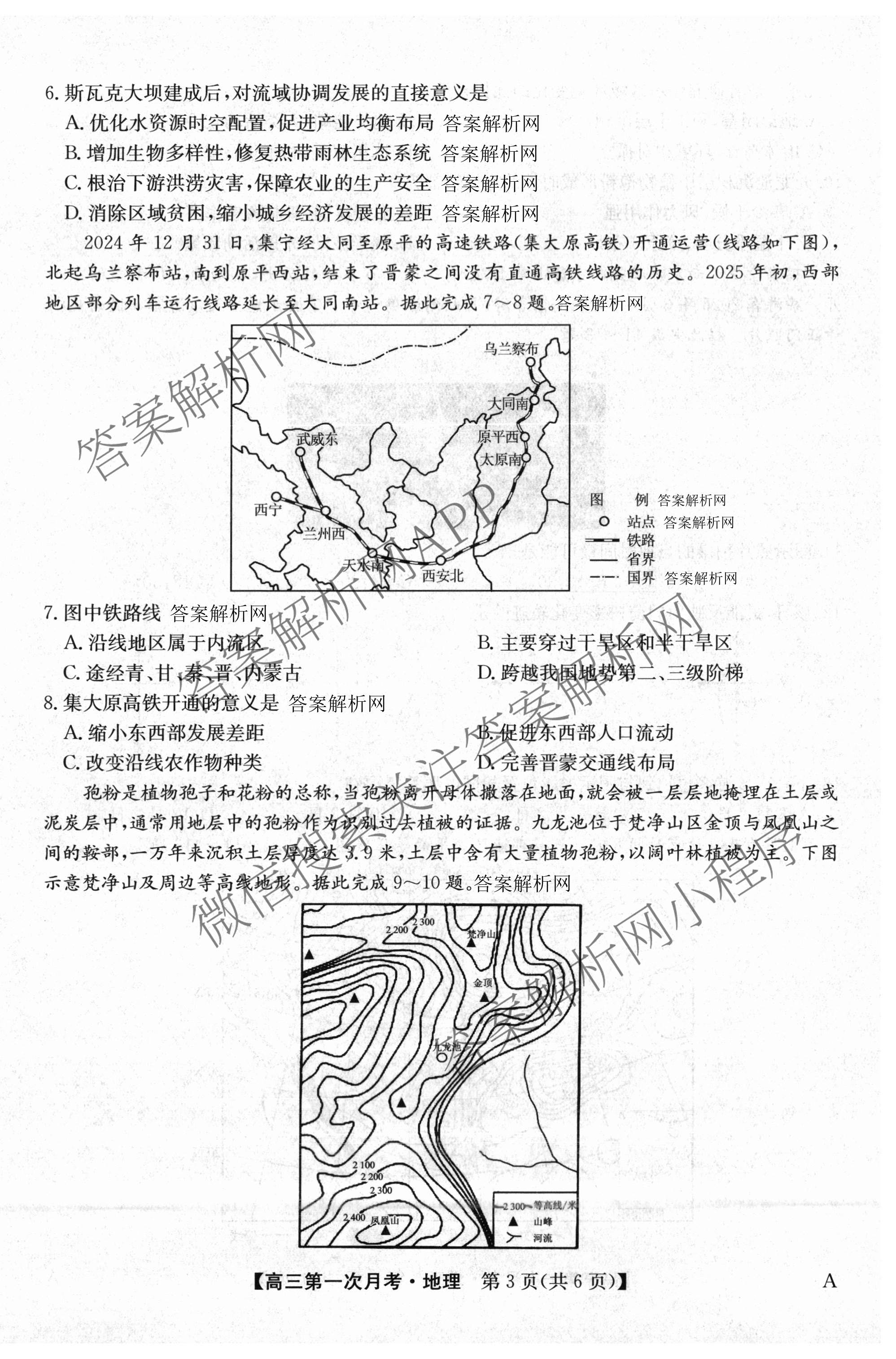 全国名校2026届高三月考滚动卷(一)1试卷及答案汇总: 含语文 数学 物理(A)试卷解析地理试题