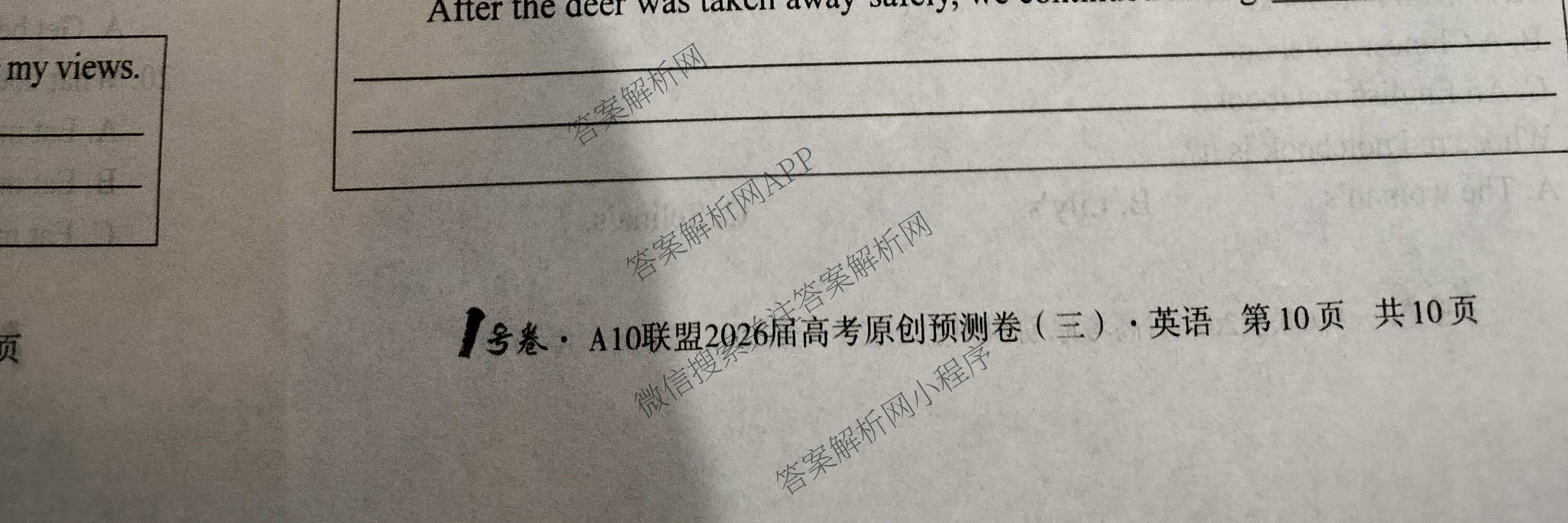 1号卷A10联盟2026届高考原创预测卷(三)3试卷及答案汇总: 含语文、物理、政治试卷解析英语试题