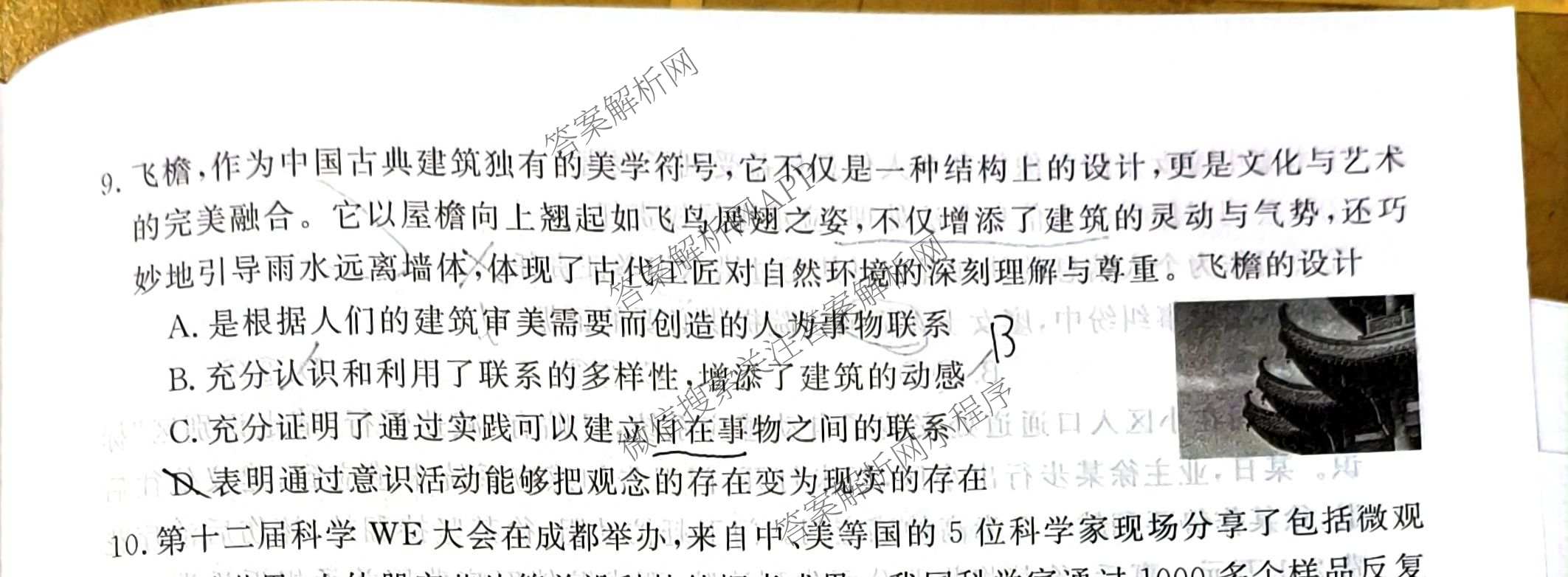 2026普通高等学校招生全国统一考试冲刺押题卷(六)6各科答案及试卷（含数学(B)、语文、生物(AC)等）政治试题